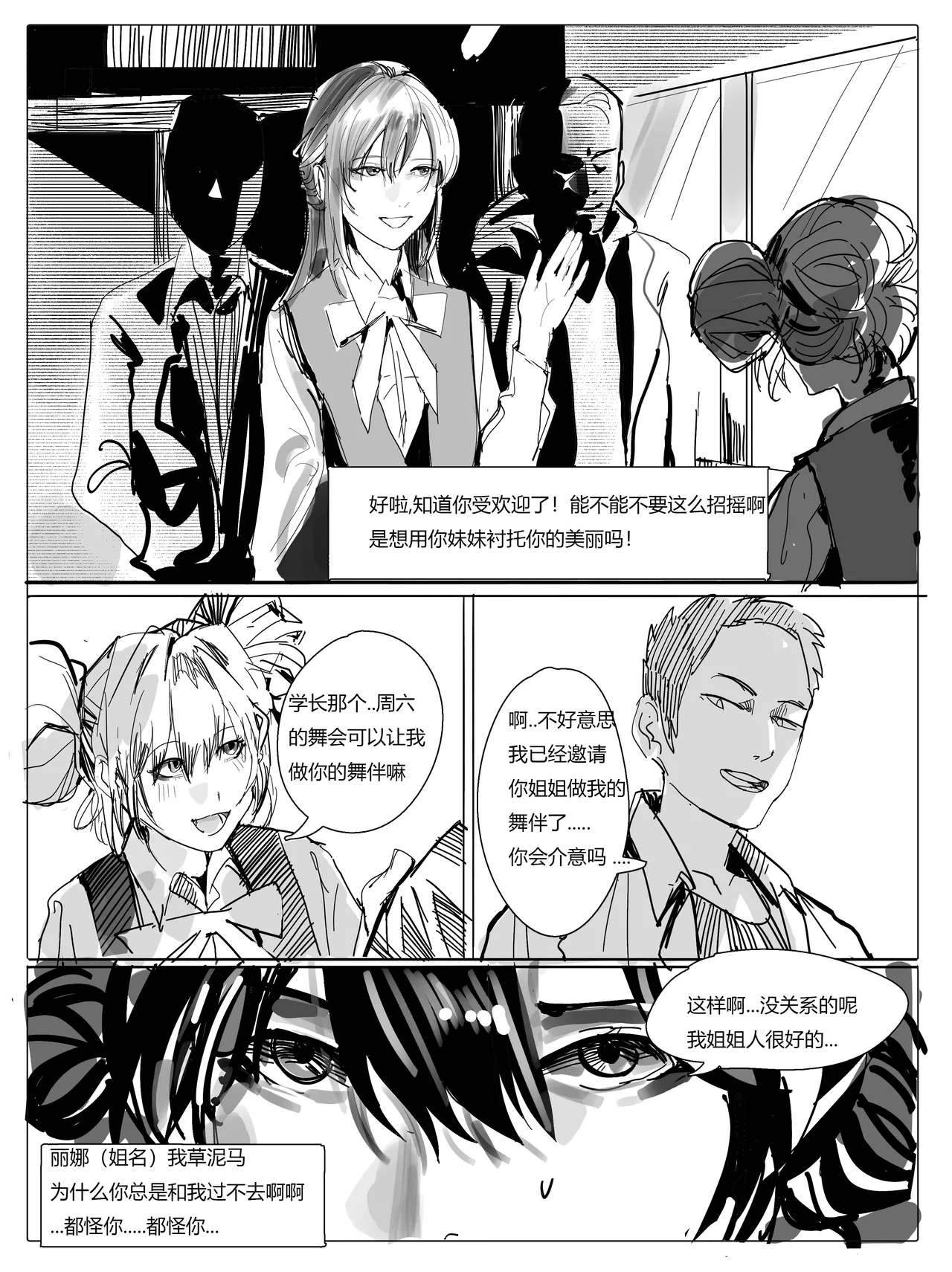 姐妹战争 page 2 full