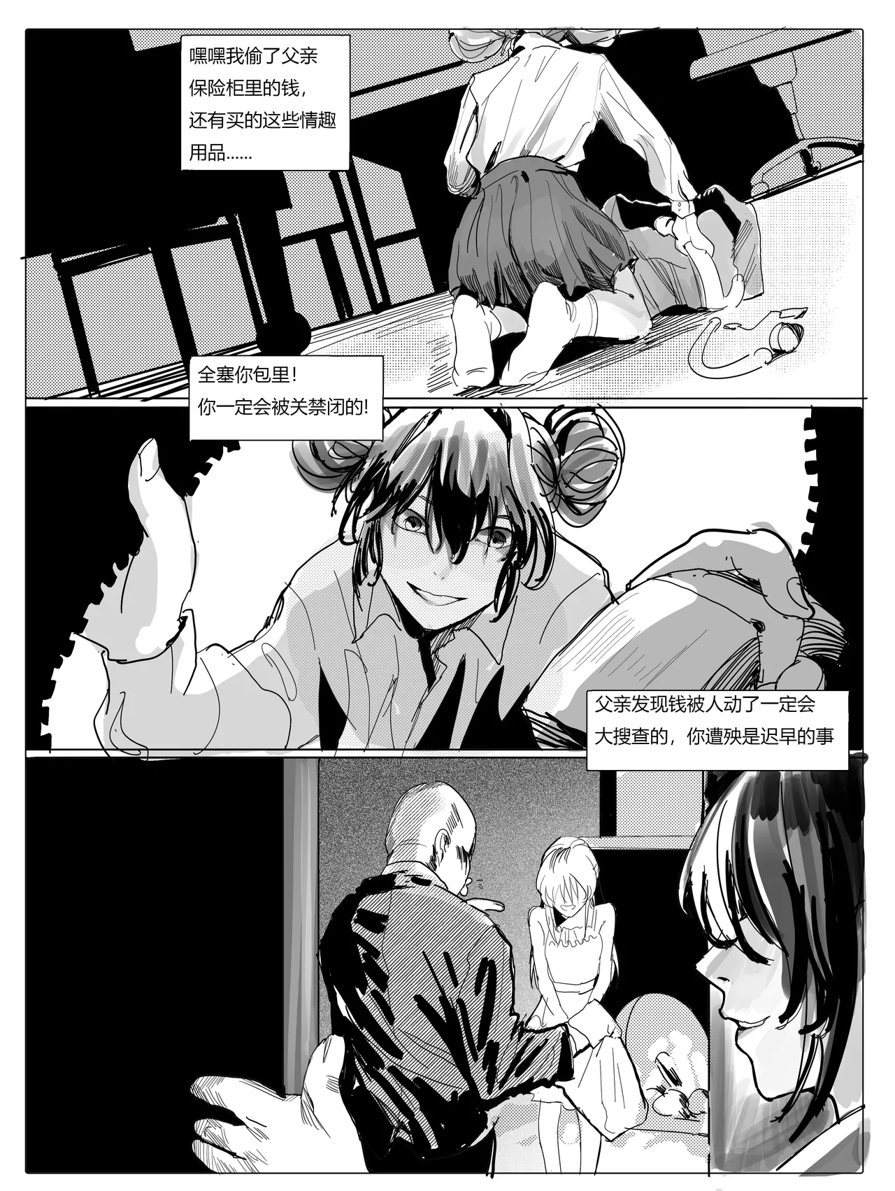 姐妹战争 page 3 full