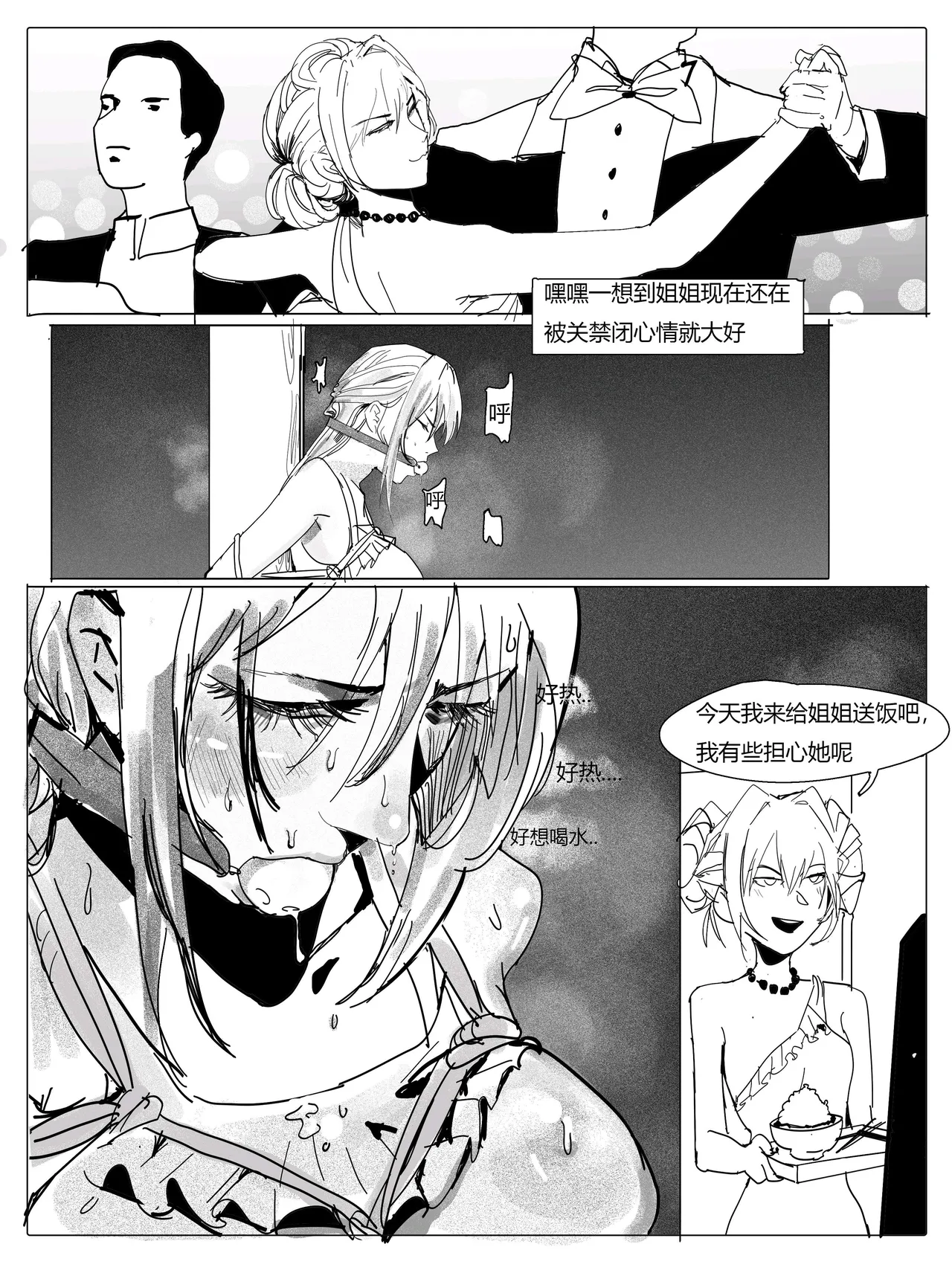 姐妹战争 page 8 full