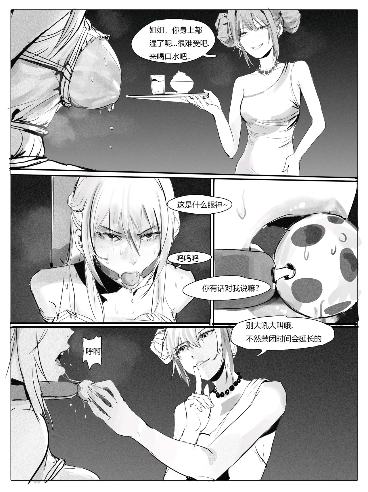 姐妹战争 page 9 full