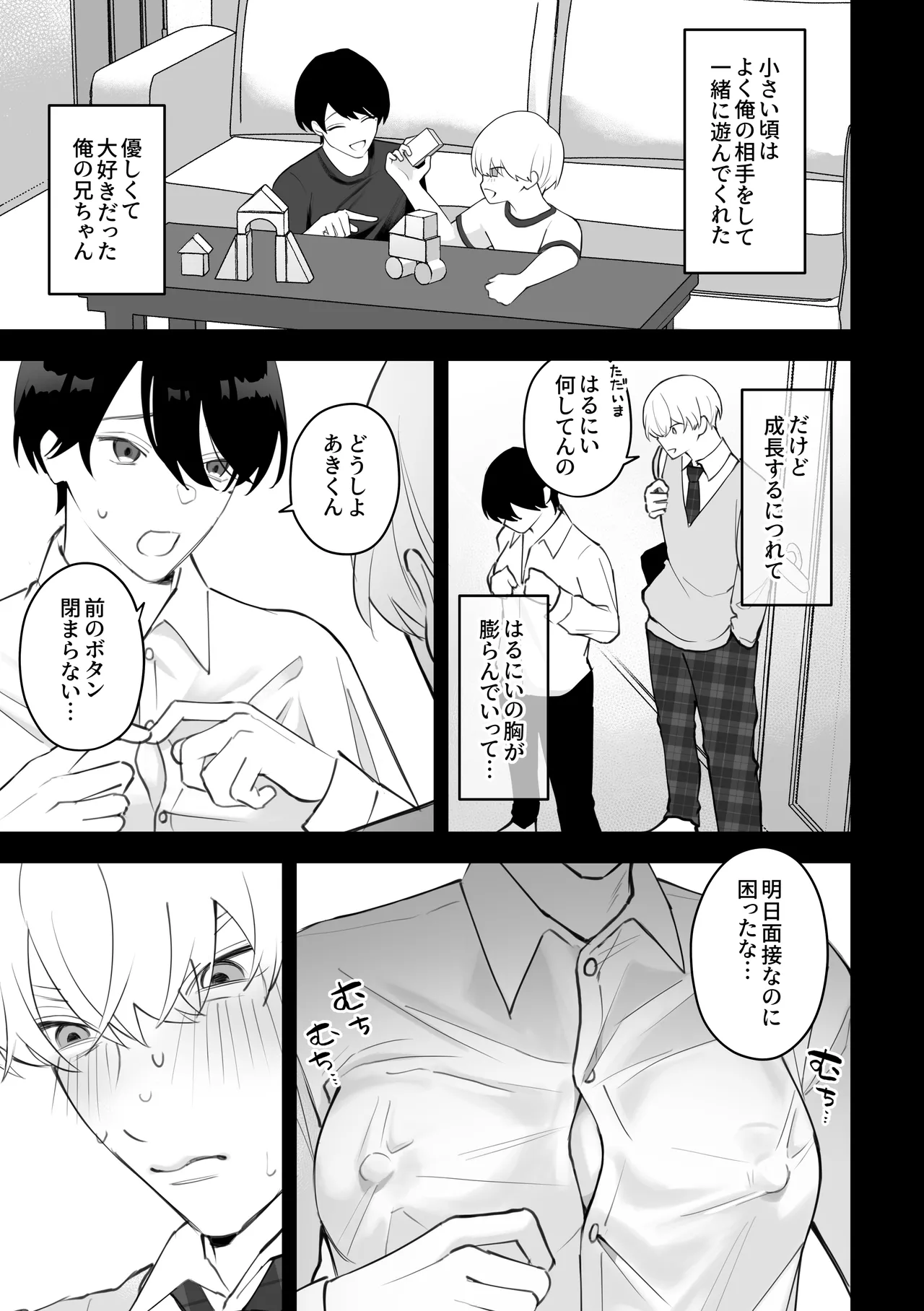 メス乳♂お兄ちゃんの誘惑〜帰省した兄と、家族に隠れてえっちしまくる1週間〜 page 7 full