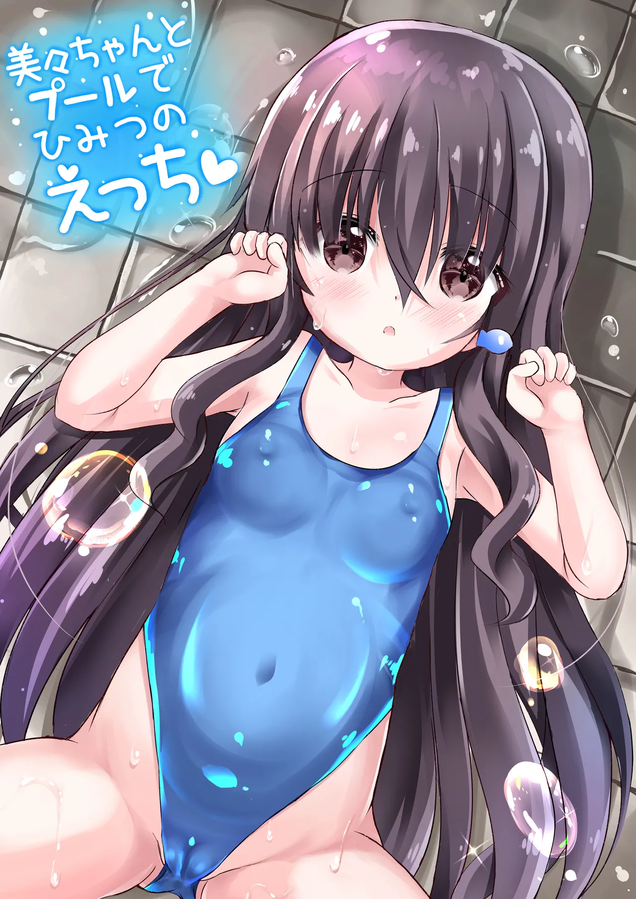 Mimi-chan to Pool de Himitsu no Ecchi♥ page 1 full