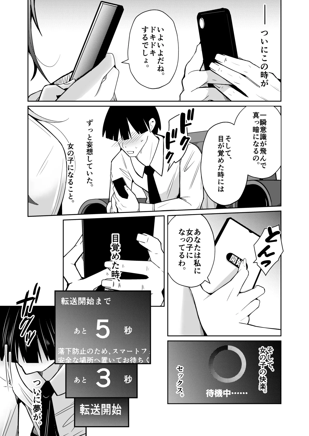 TS活 身体交換アプリで始めるTS活動！ page 9 full