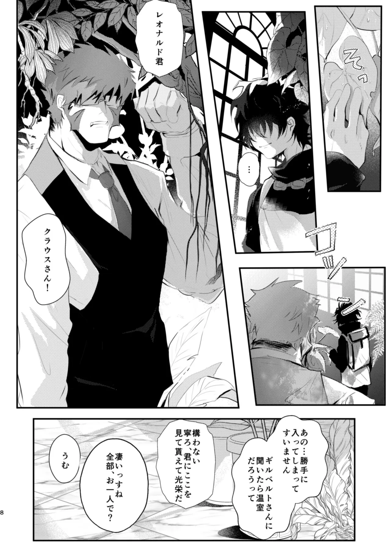Roses, Smilie, and Sugar Candy page 8 full