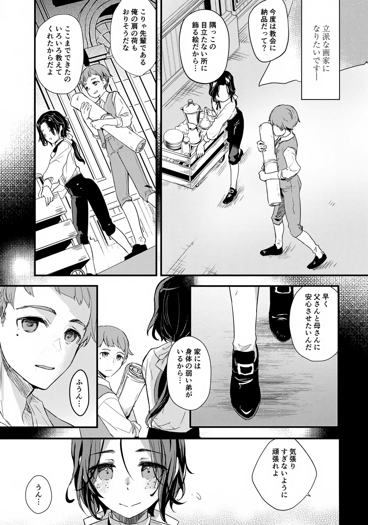 Irodori no Junrei page 6 full