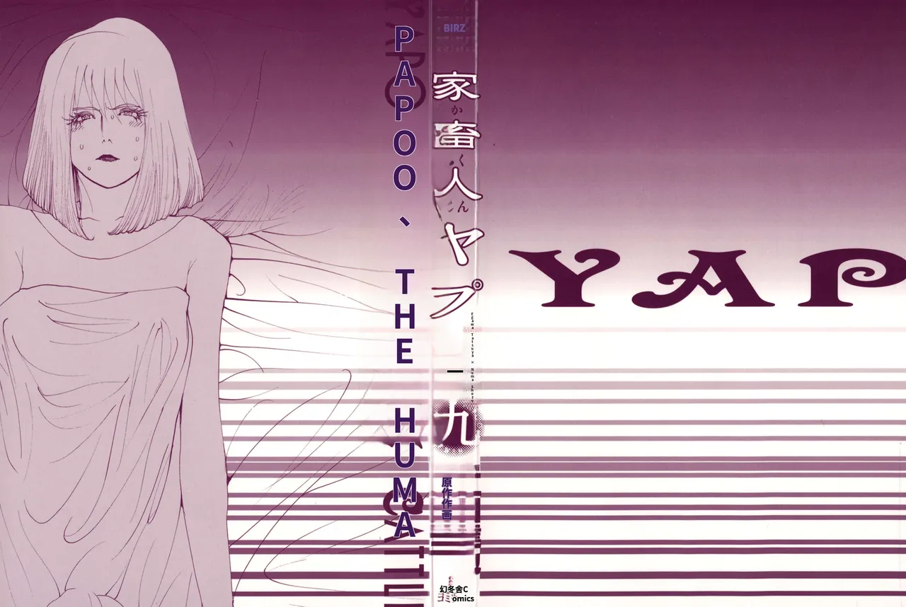 Yapoo the human cattle vol.09 page 3 full