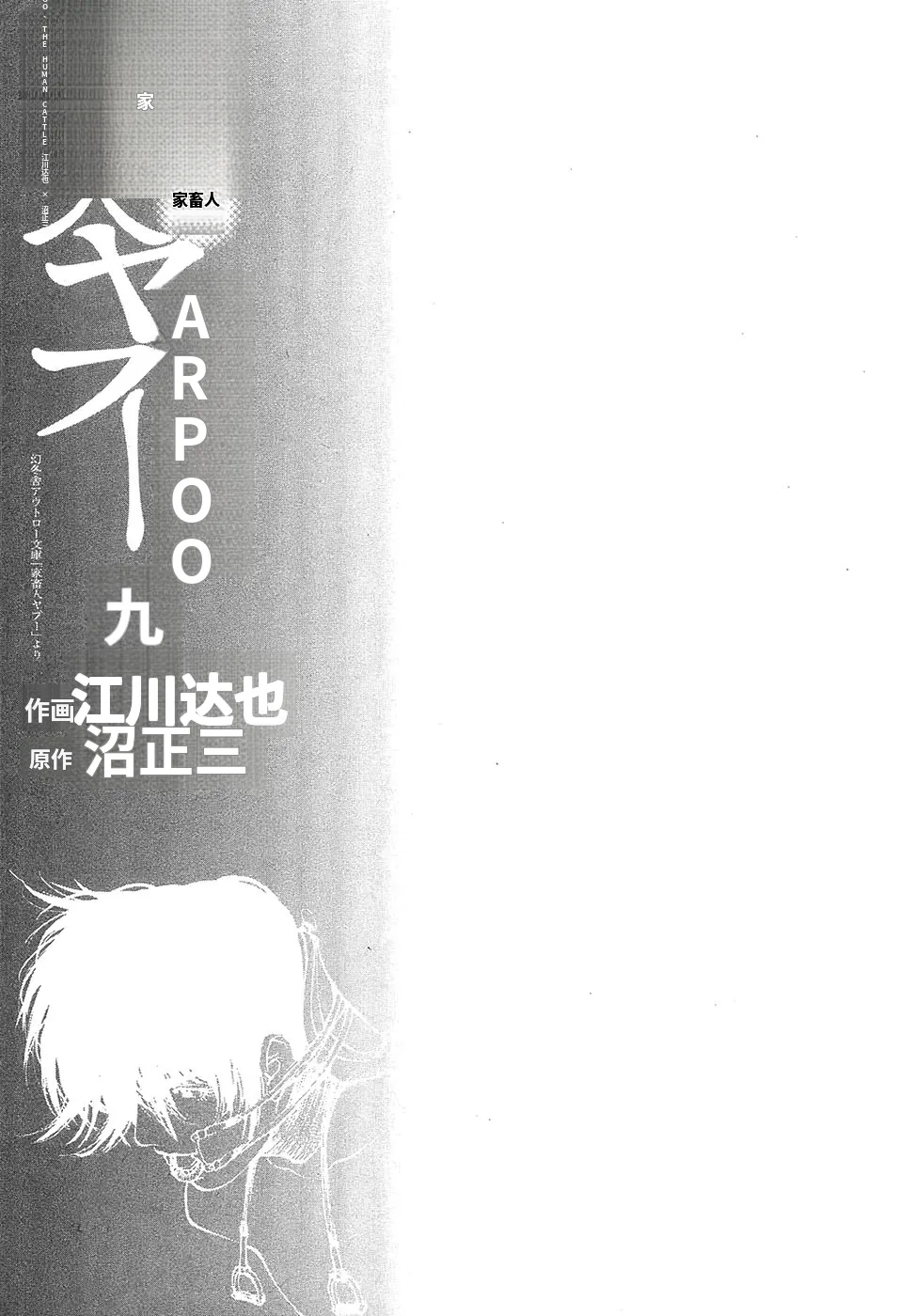 Yapoo the human cattle vol.09 page 6 full