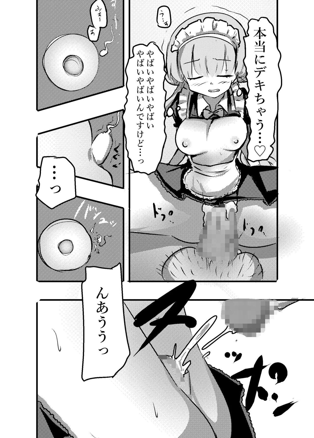 あざといメイドのおっぱいが飲みたいんですかぁ〜? 第二話 避妊失敗 page 10 full