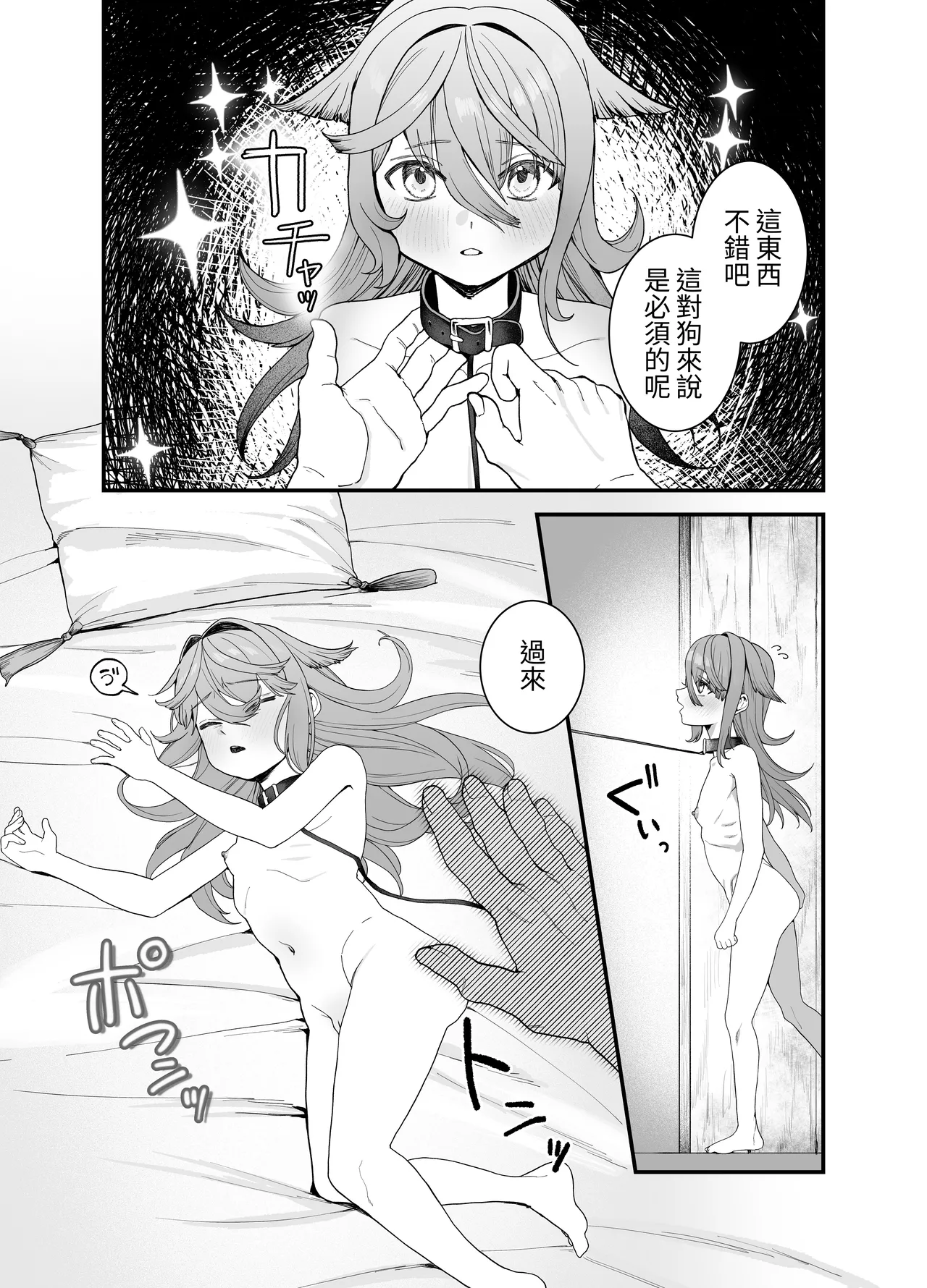 【繁體中文版】直到奴隶被調教成寵物為止（翻譯：自給自足君） page 10 full