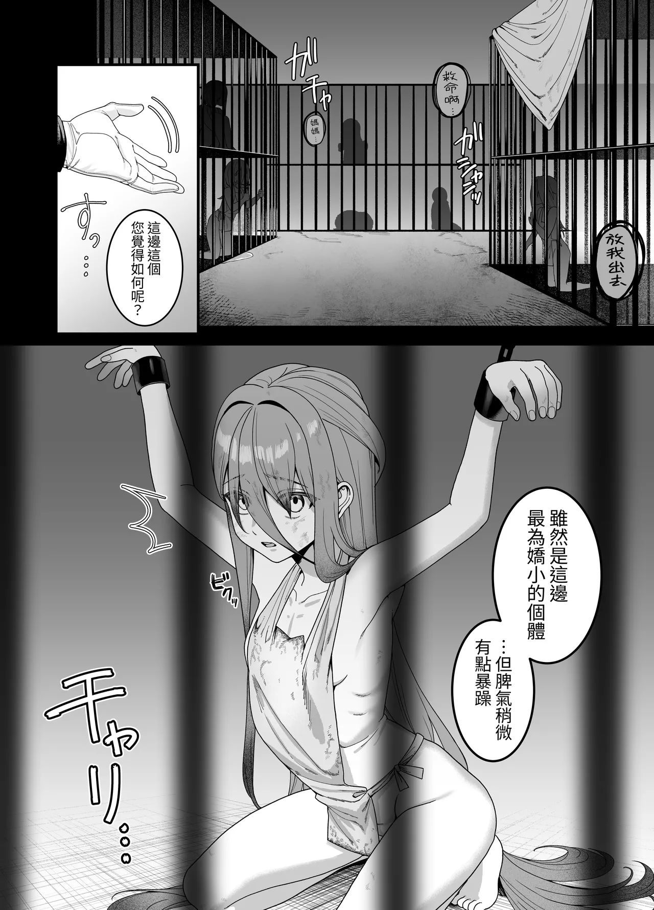 【繁體中文版】直到奴隶被調教成寵物為止（翻譯：自給自足君） page 4 full