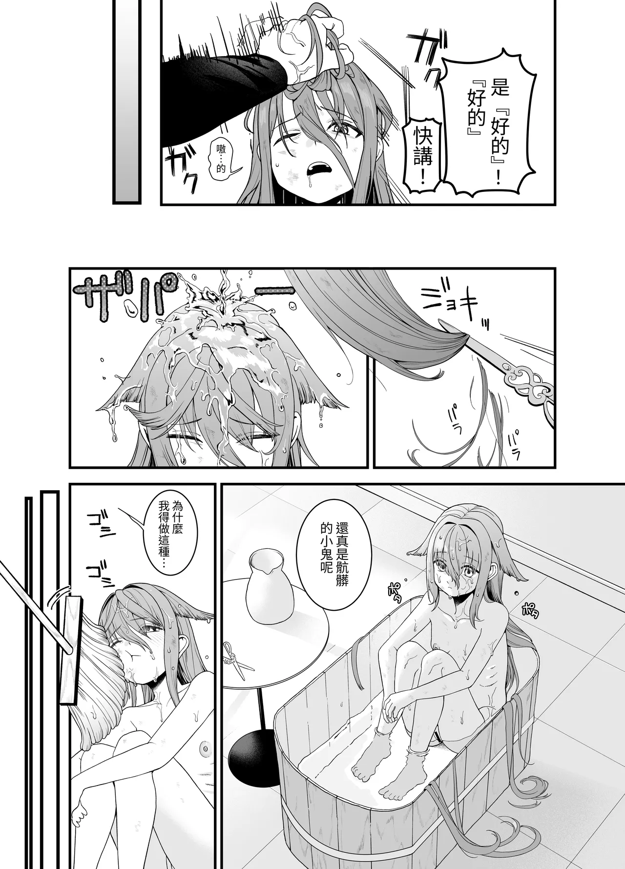 【繁體中文版】直到奴隶被調教成寵物為止（翻譯：自給自足君） page 8 full