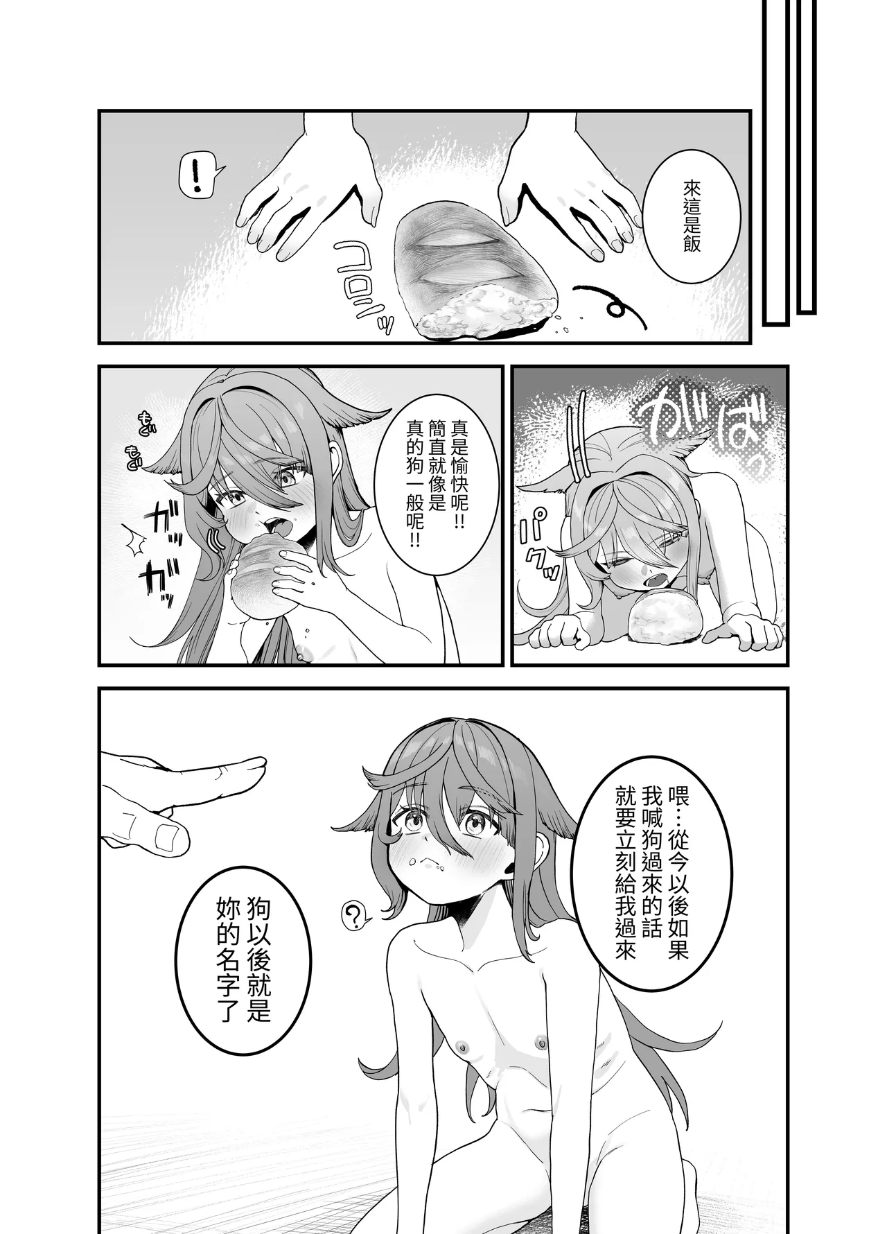 【繁體中文版】直到奴隶被調教成寵物為止（翻譯：自給自足君） page 9 full