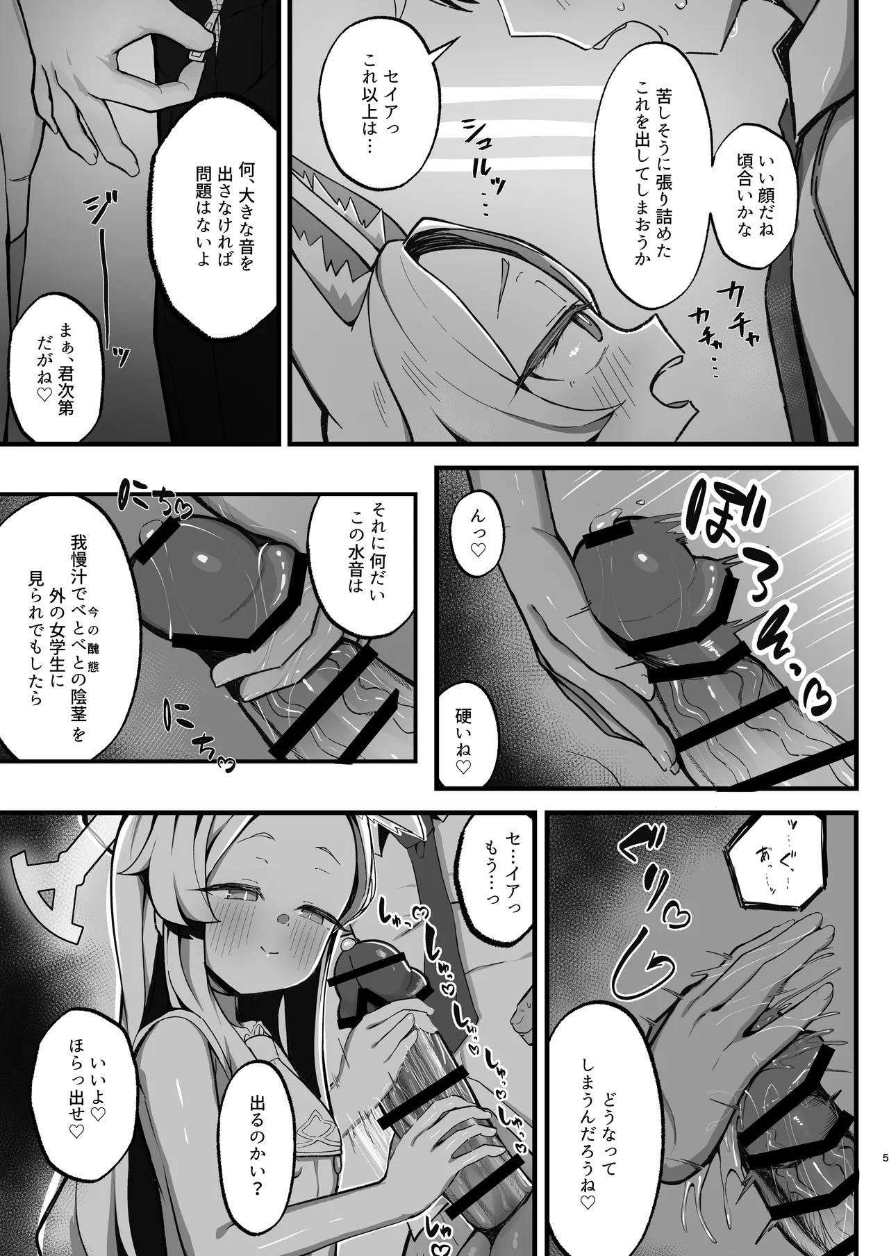 Kojirase Mazo Seia ni Shikotama Shiborareru hanashi page 5 full