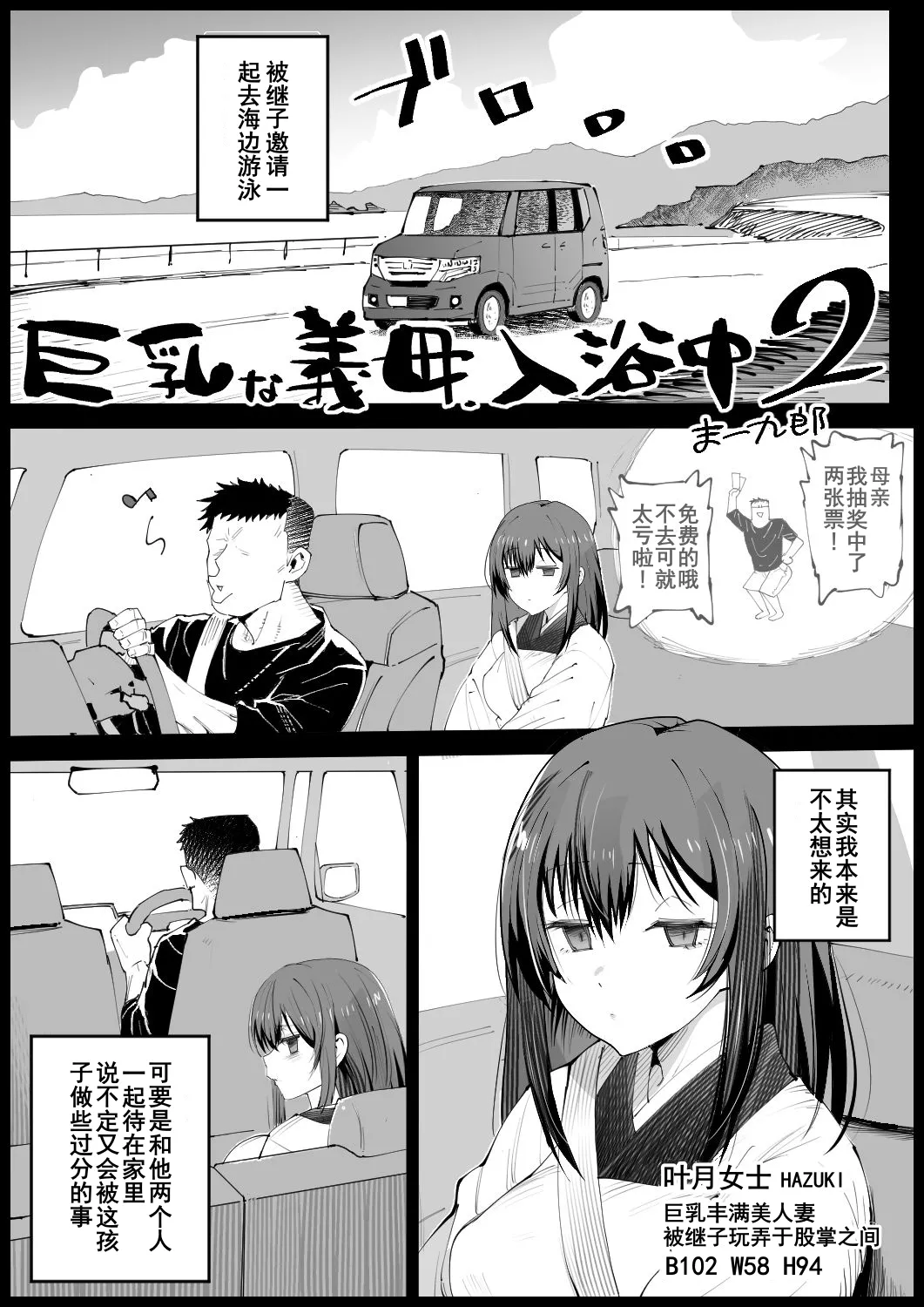 Kyonyuu na Gibo, Nyuuyokuchuu 2 | 巨乳义母入浴中2 page 3 full