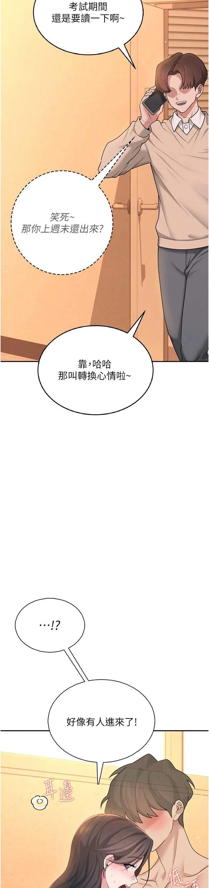 飛機杯女神連線中 第20话 爱液泛滥的楼梯间 page 3 full