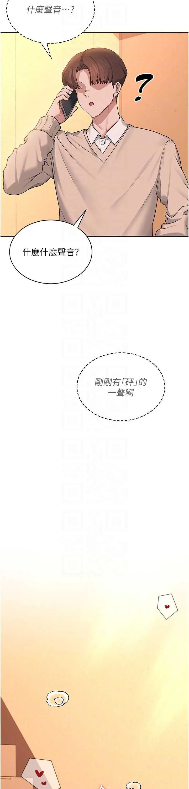 飛機杯女神連線中 第20话 爱液泛滥的楼梯间 page 6 full