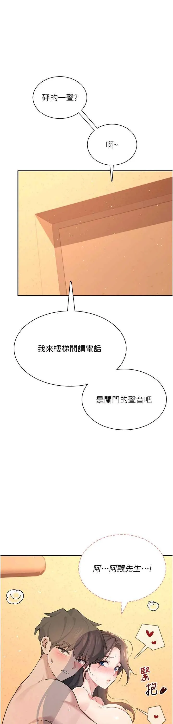 飛機杯女神連線中 第20话 爱液泛滥的楼梯间 page 9 full