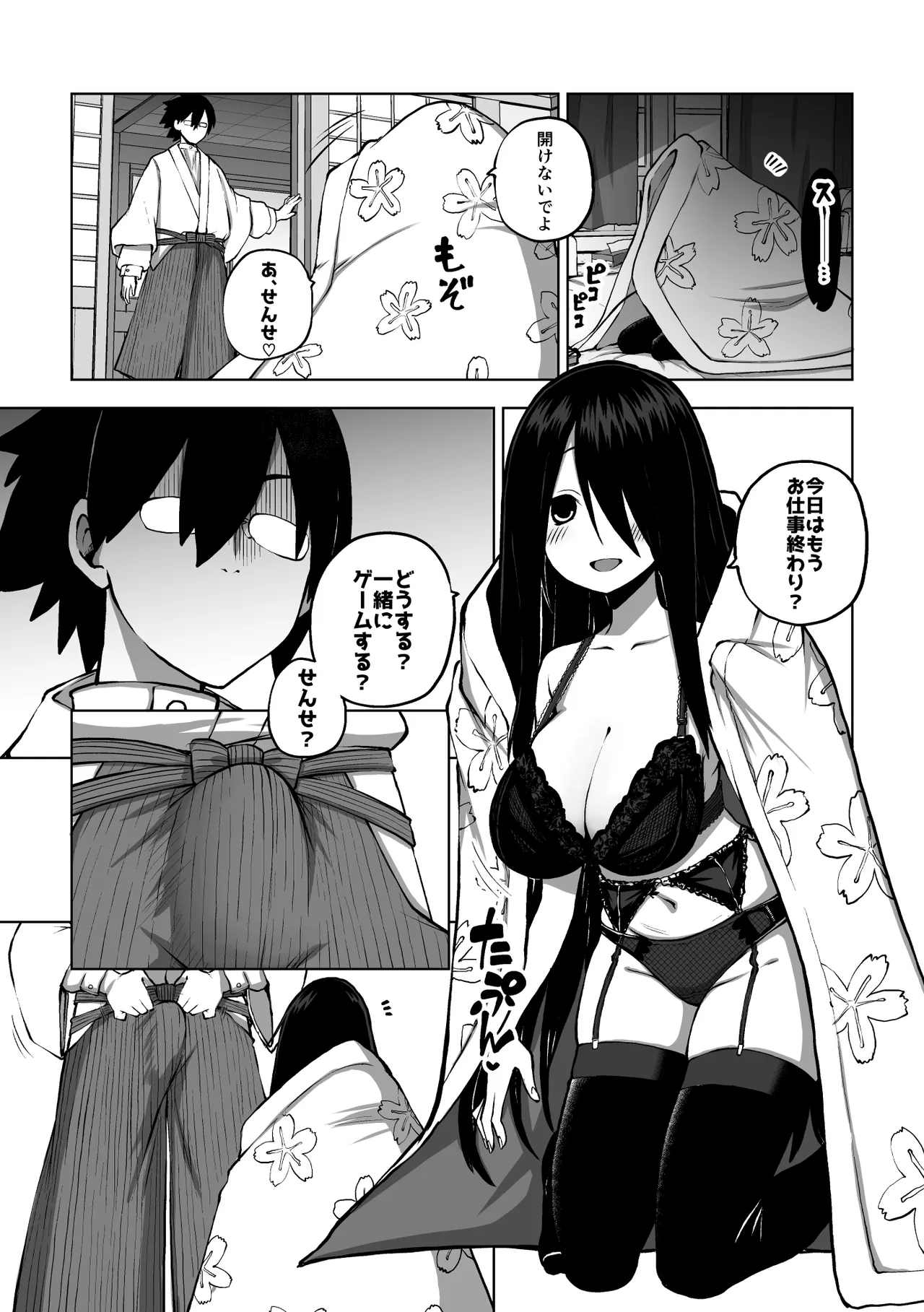 仕事終わりに小森霧 page 5 full