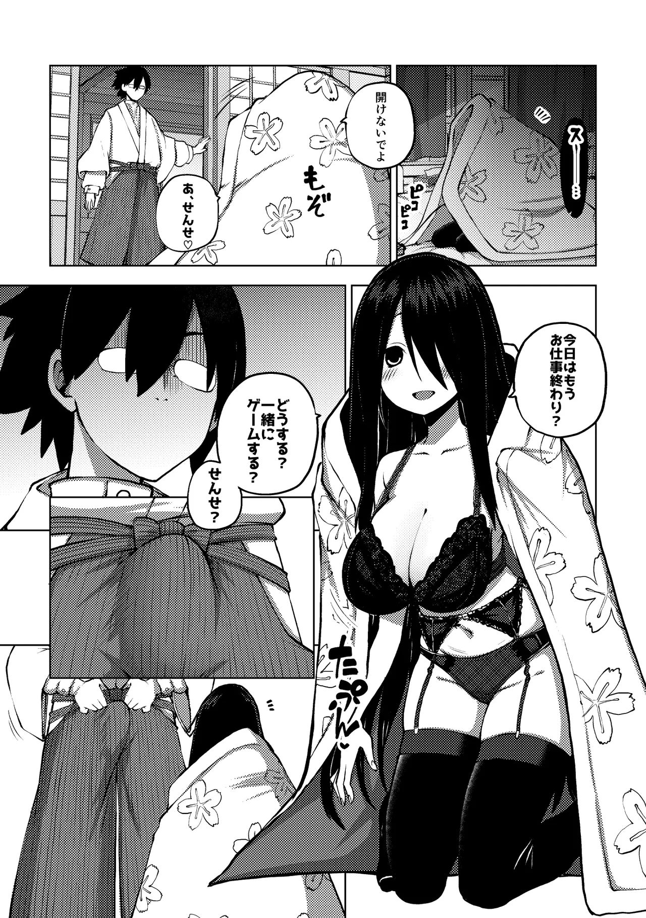 仕事終わりに小森霧 page 9 full
