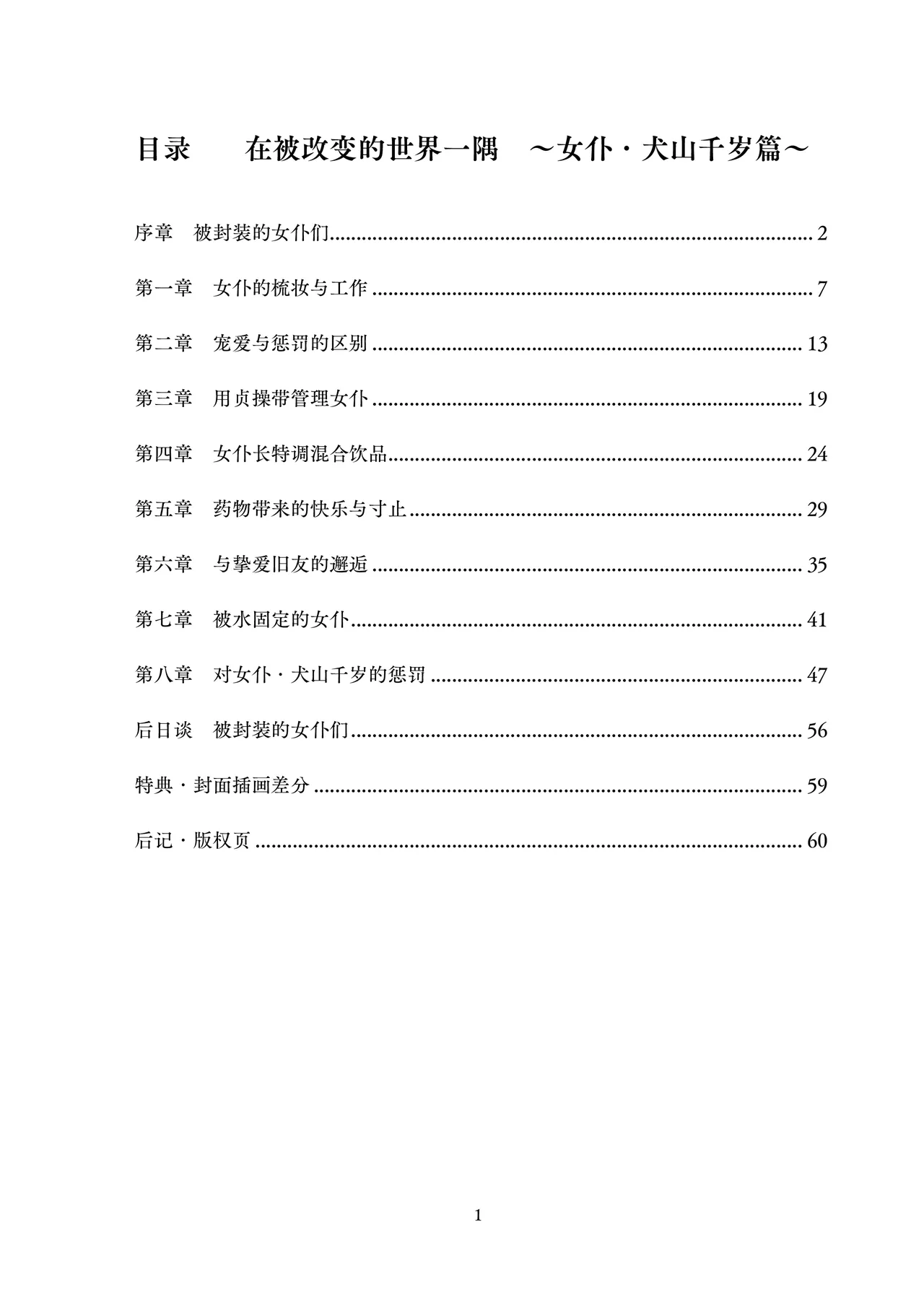 Kaihen sareta Sekai no Katasumi de ~ Maid Inuyama Chitose Hen ~ | 在被改变的世界一隅 ～女仆·犬山千岁篇～ page 3 full