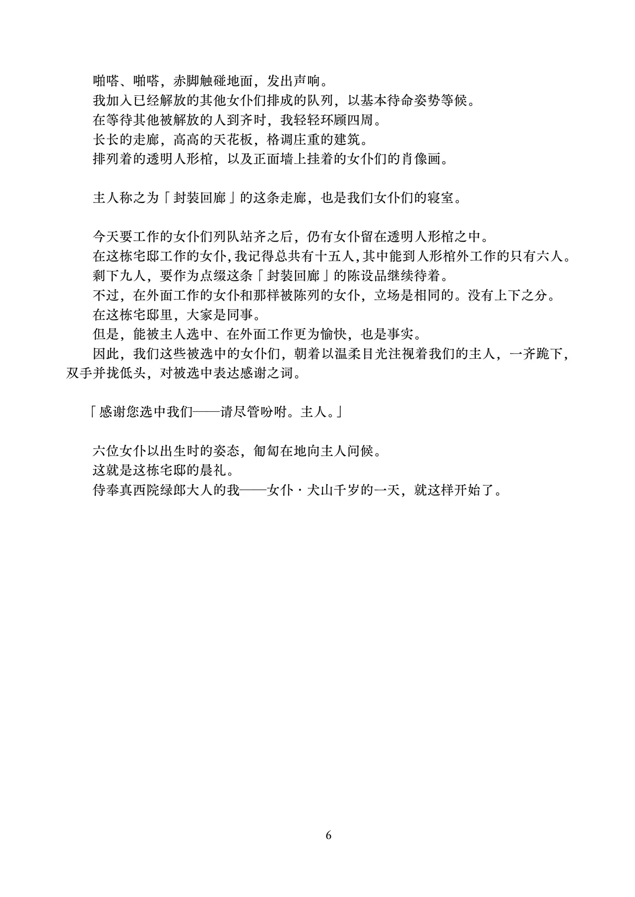 Kaihen sareta Sekai no Katasumi de ~ Maid Inuyama Chitose Hen ~ | 在被改变的世界一隅 ～女仆·犬山千岁篇～ page 8 full