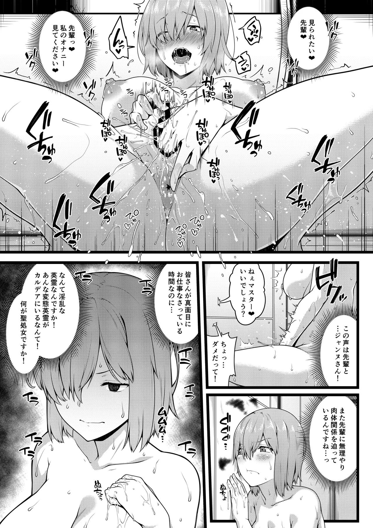 Zenra Roshutsu Haikai Onanie ni Dohamari Shita Hentai Kouhai Mash Kyrielight page 10 full