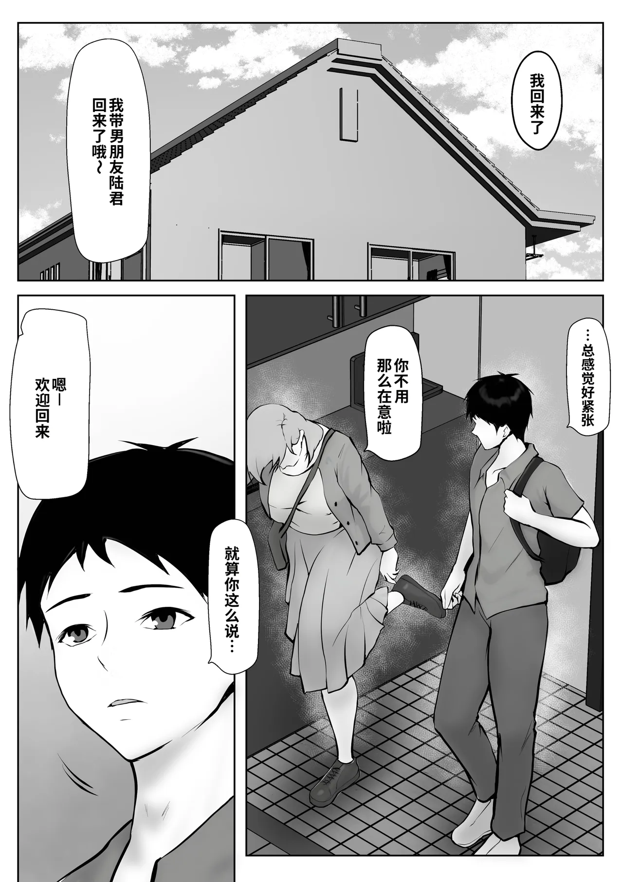 Kanojo no okāsan ni hitomebore 〜 kobamenai otokomasari no haha 〜 page 4 full