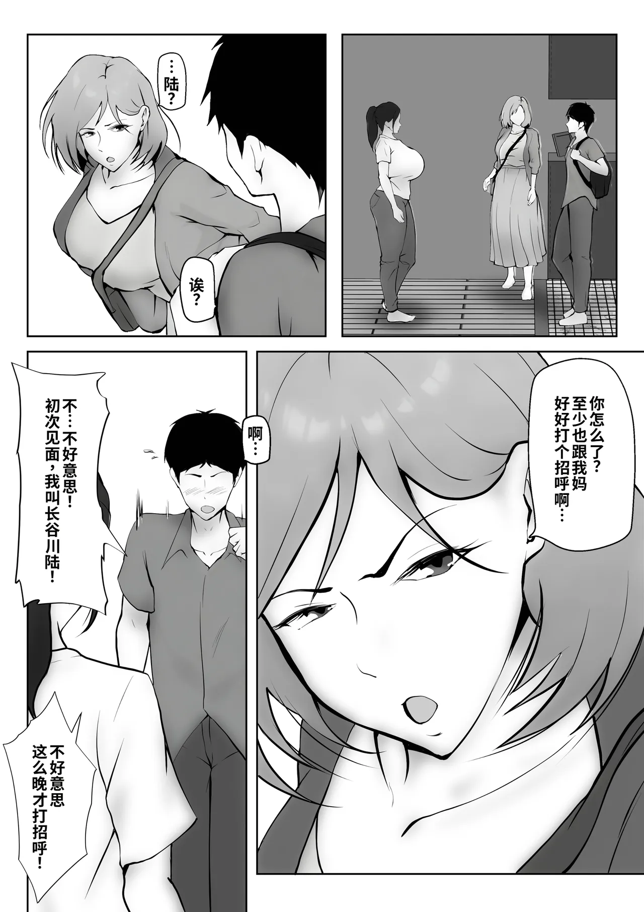 Kanojo no okāsan ni hitomebore 〜 kobamenai otokomasari no haha 〜 page 6 full