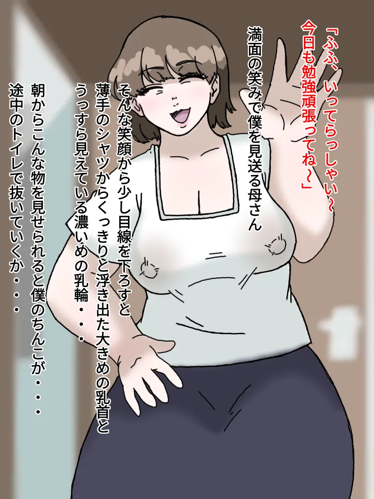 母とおじさんと盗撮と屍 意識不明となった母さんの第一発見者はいつも母さんにセクハラしまくっていたおじさんだった… page 5 full