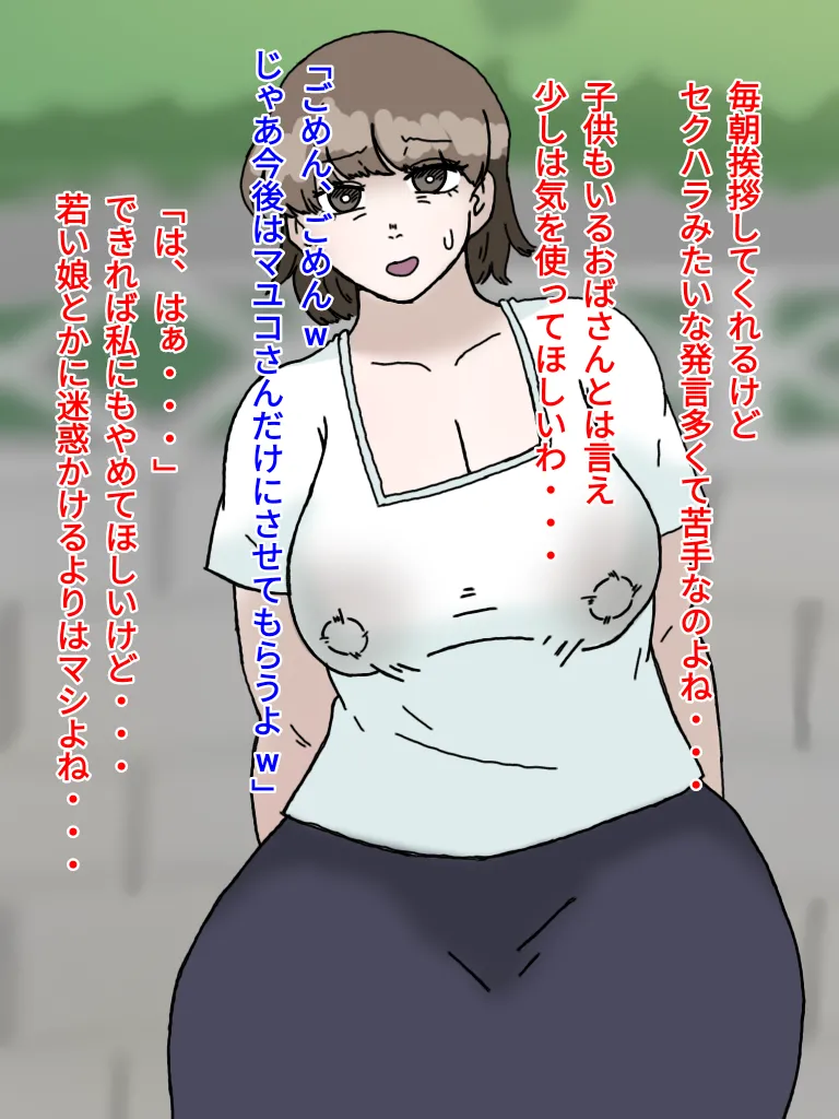 母とおじさんと盗撮と屍 意識不明となった母さんの第一発見者はいつも母さんにセクハラしまくっていたおじさんだった… page 8 full