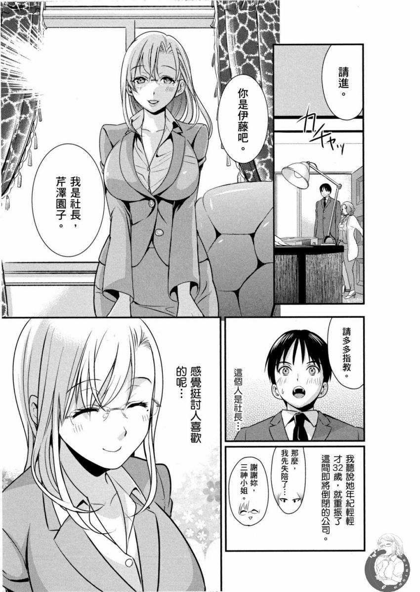 Motoyome - Onna Shachou-hen page 10 full