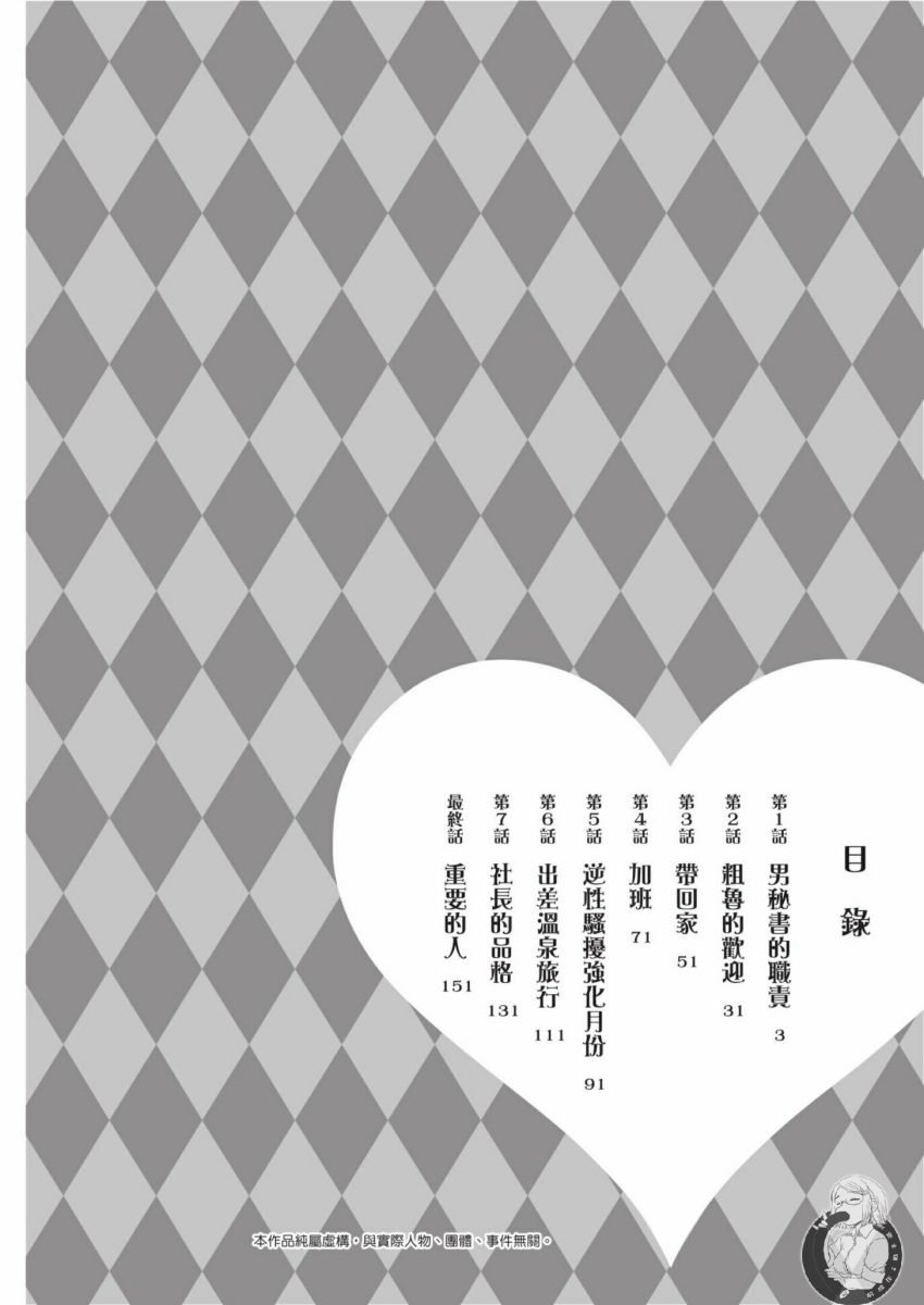 Motoyome - Onna Shachou-hen page 3 full