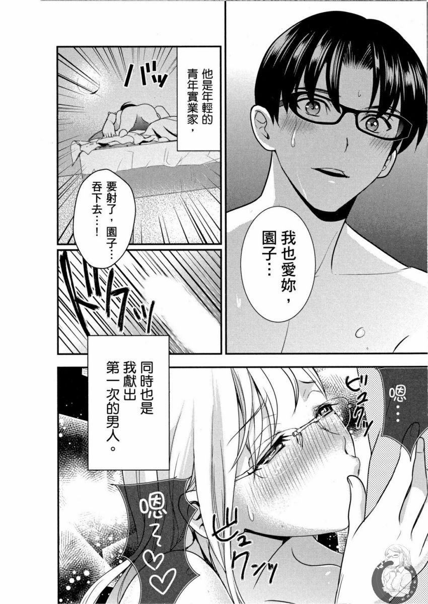 Motoyome - Onna Shachou-hen page 5 full