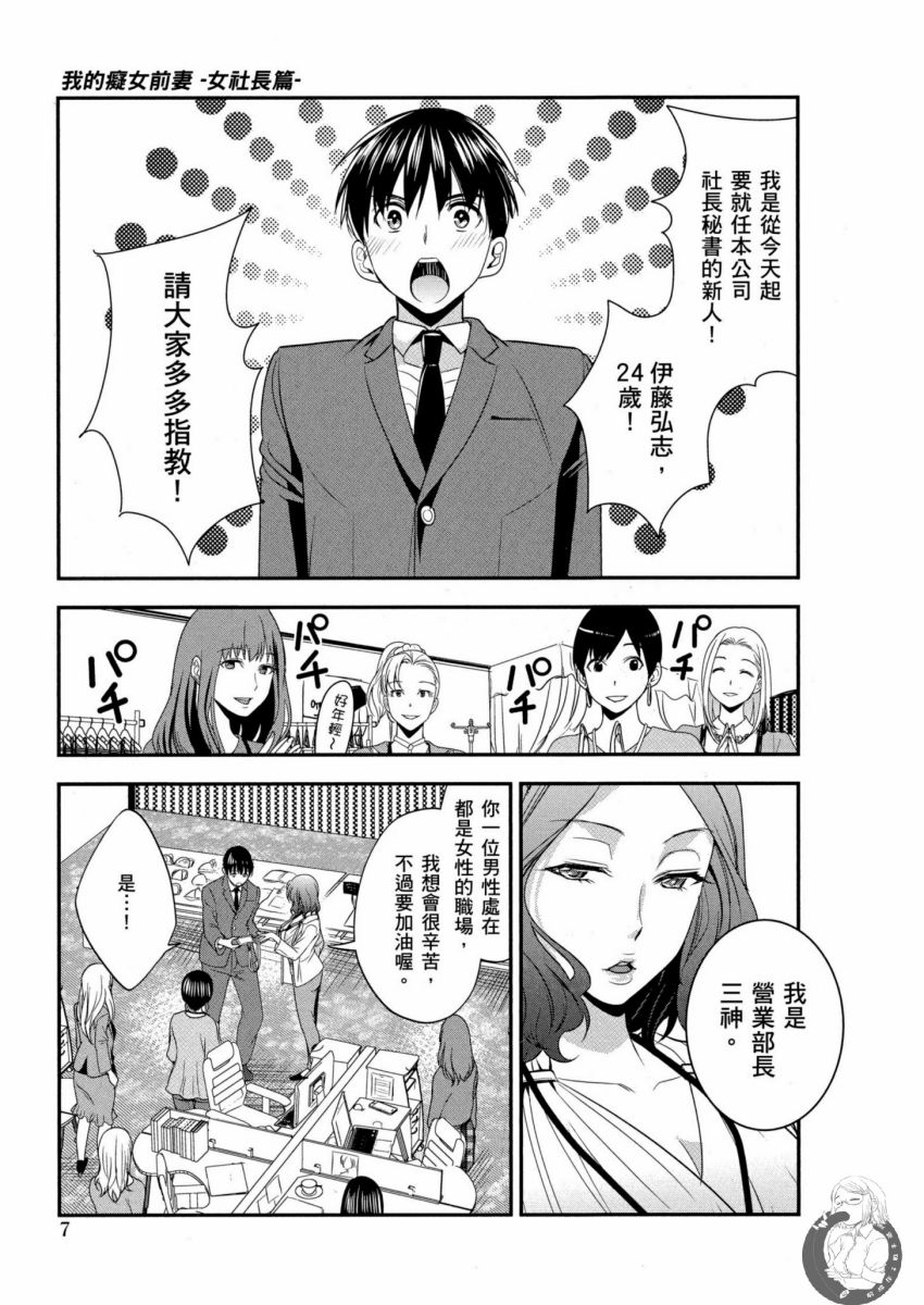 Motoyome - Onna Shachou-hen page 8 full