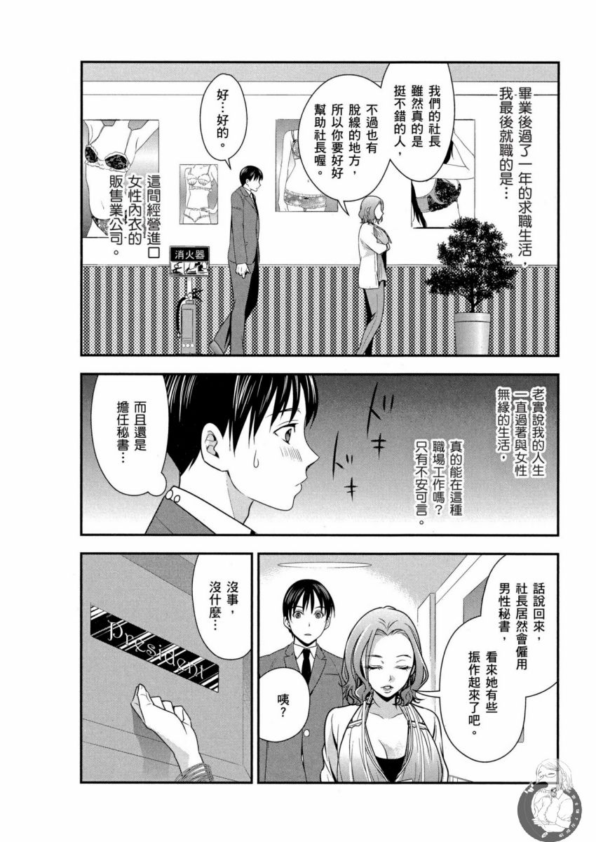 Motoyome - Onna Shachou-hen page 9 full