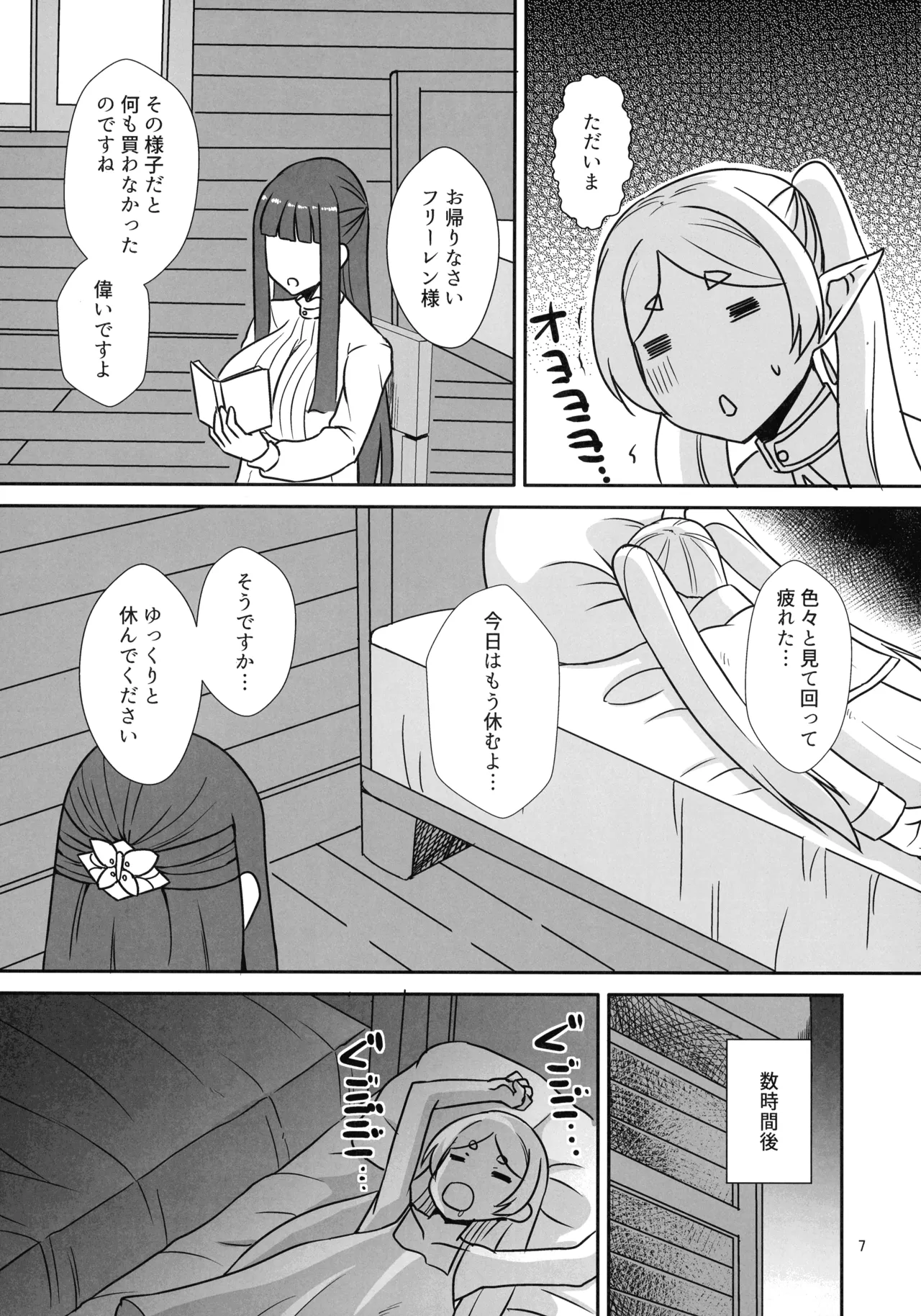 Fern no Kakushigoto page 7 full