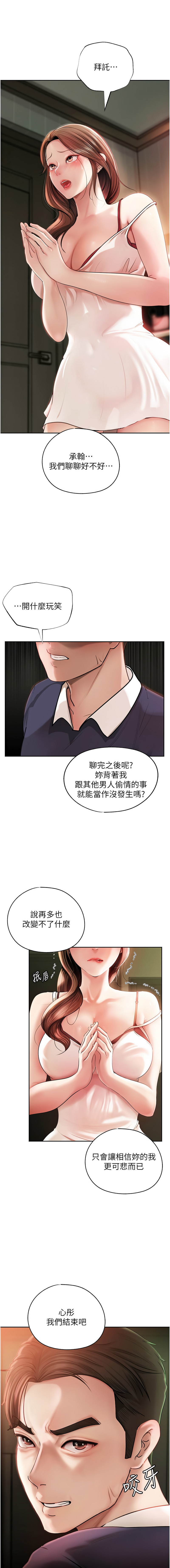 岳母为何那样 | 岳母為何那樣 1-111 page 8 full
