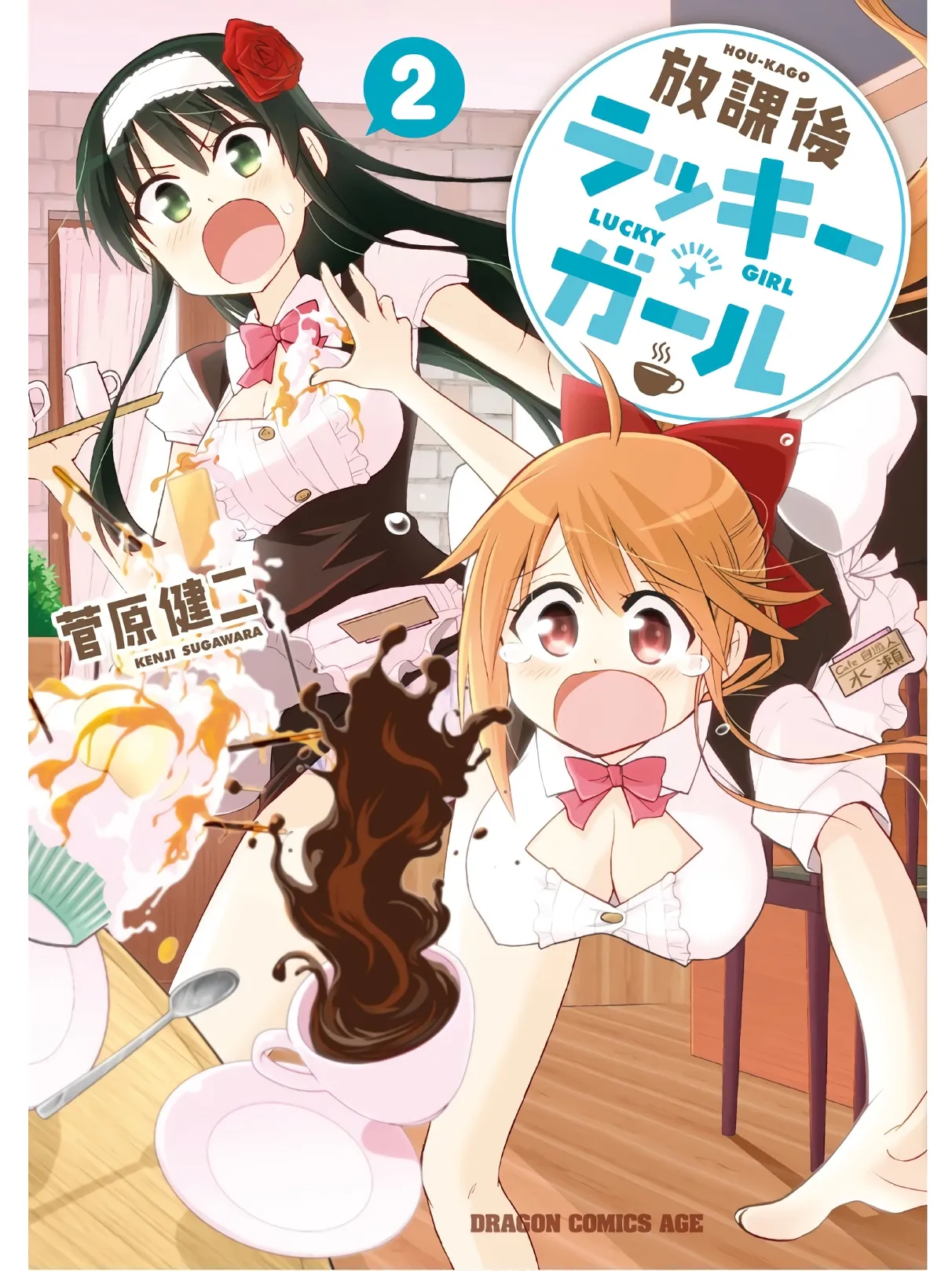 Hokago Rakki Garu - Vol. 2 page 1 full