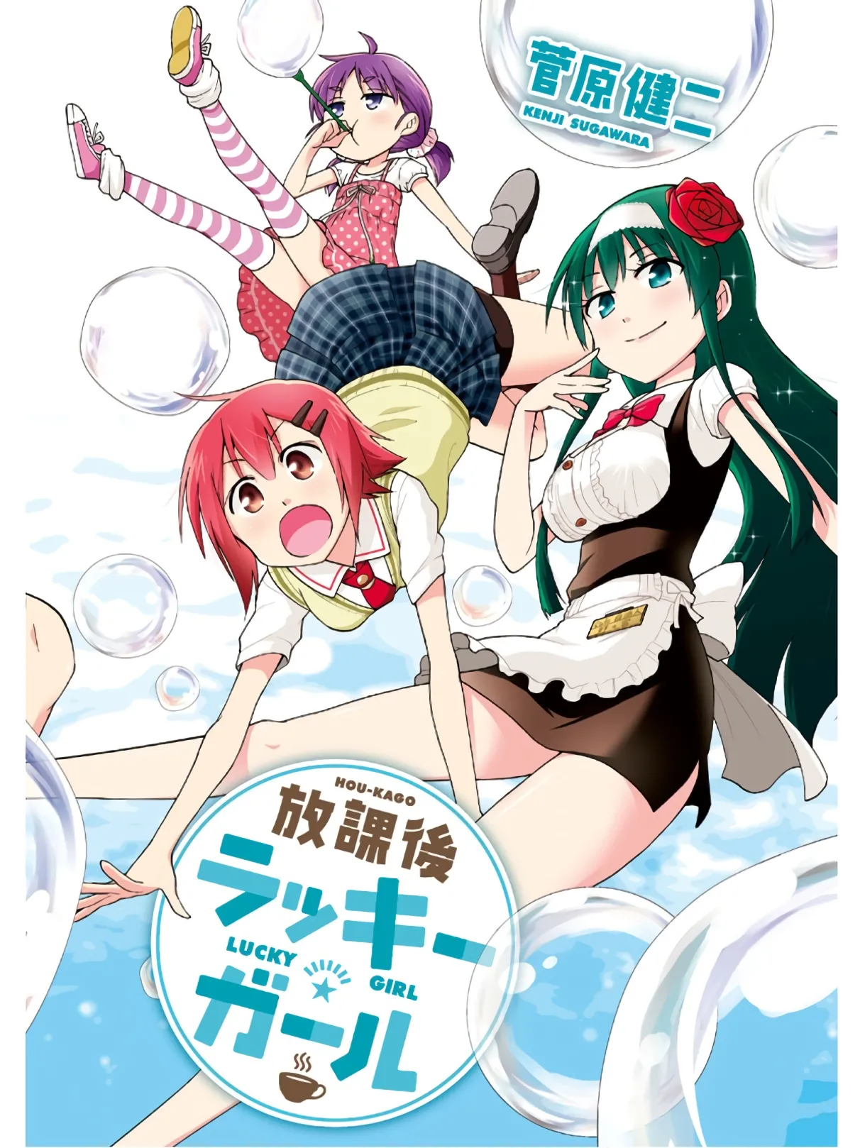 Hokago Rakki Garu - Vol. 2 page 4 full