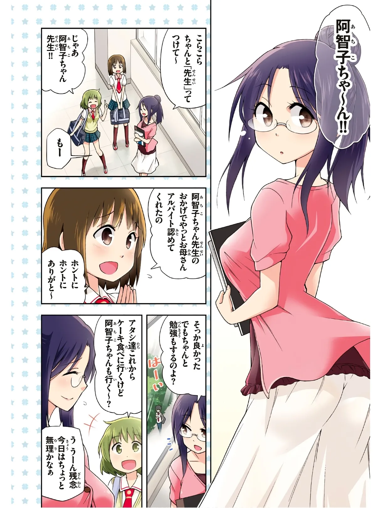 Hokago Rakki Garu - Vol. 2 page 6 full