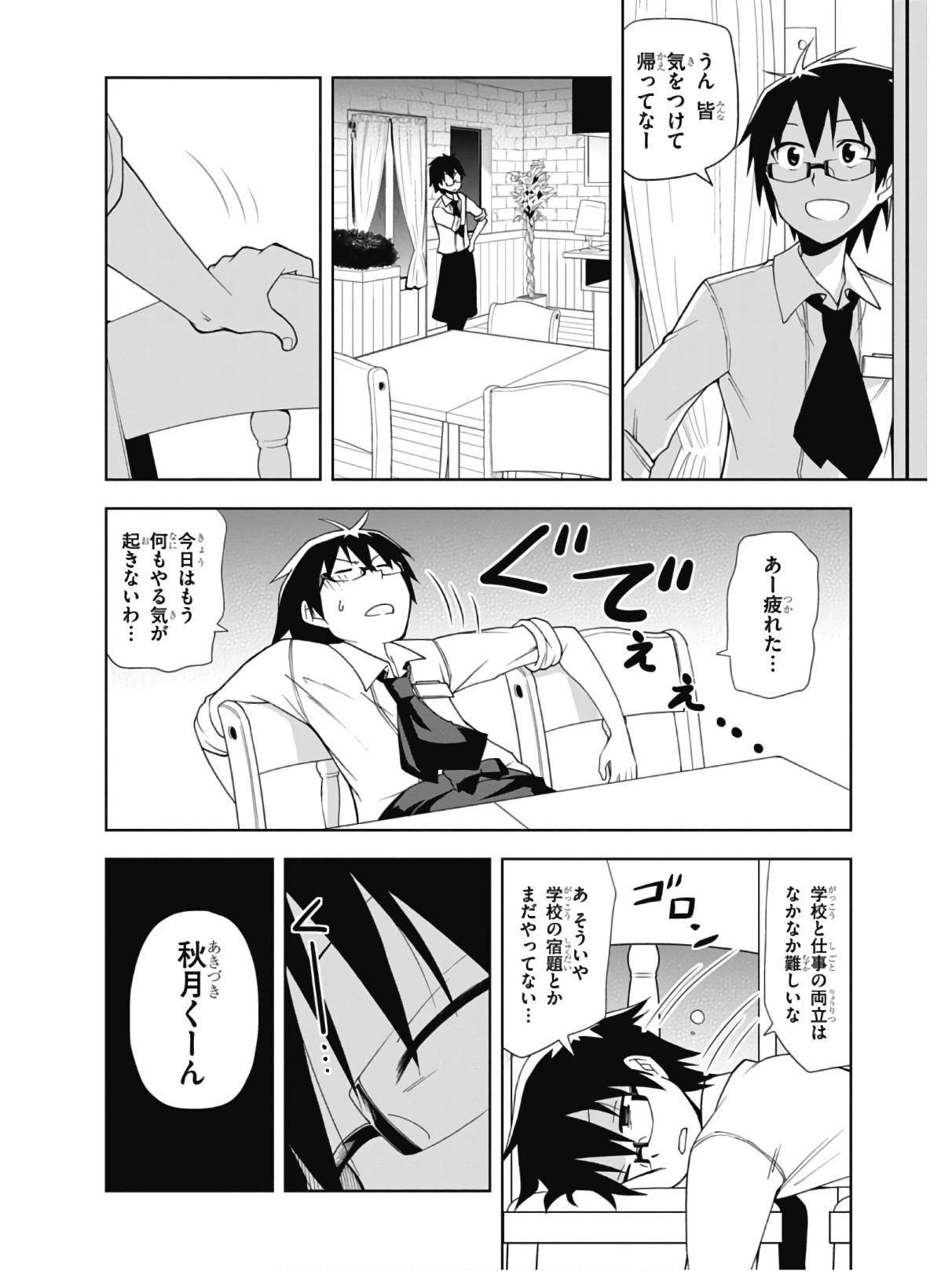 Hokago Rakki Garu - Vol. 2 page 8 full