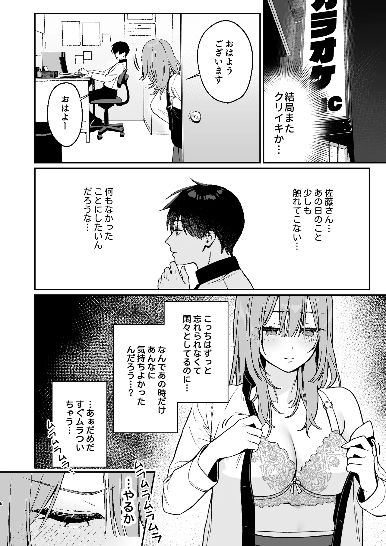カラオケ店員の裏側2〜〜店内オナバレ拘束玩具えっち〜 page 8 full