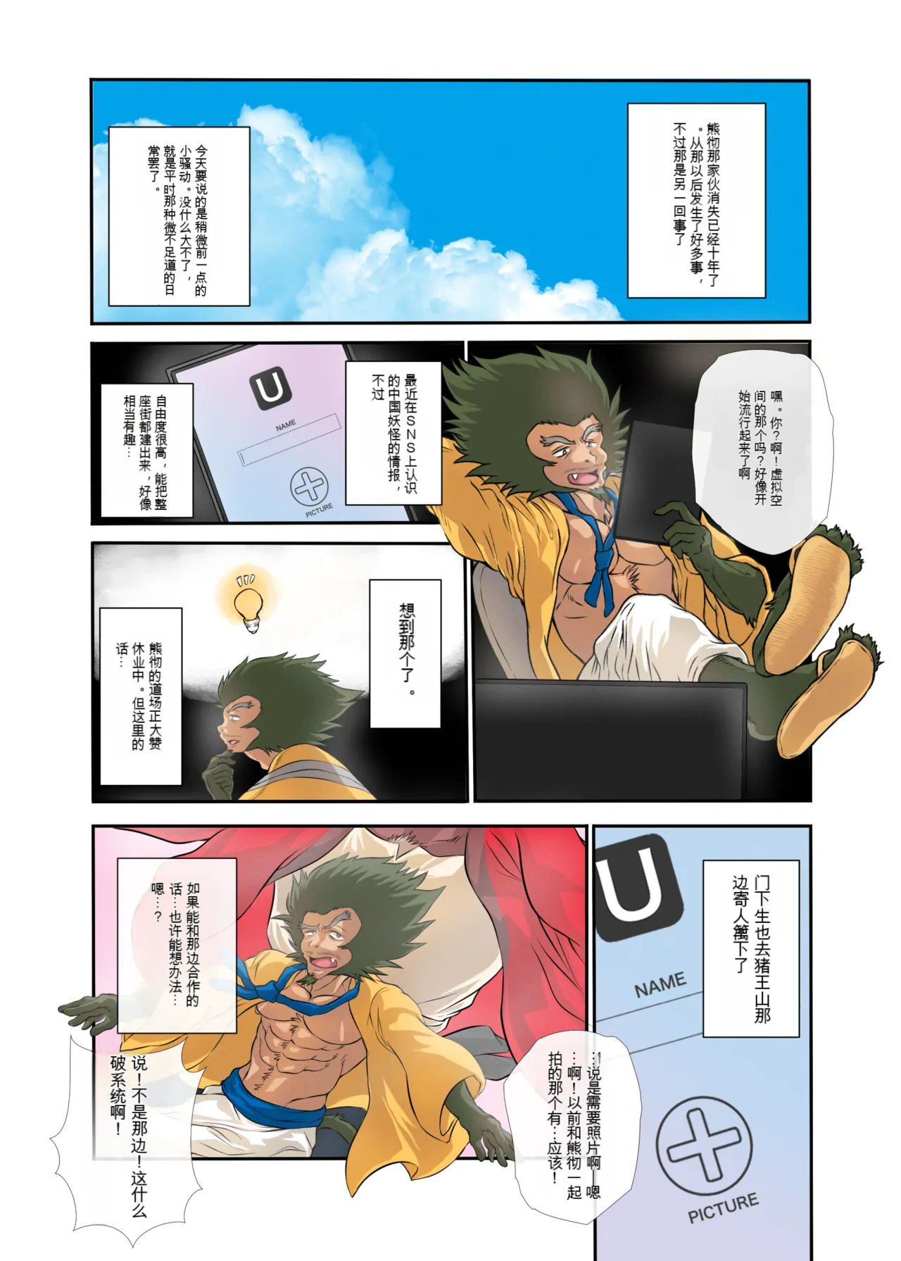 渋U天街狂騒曲 page 5 full