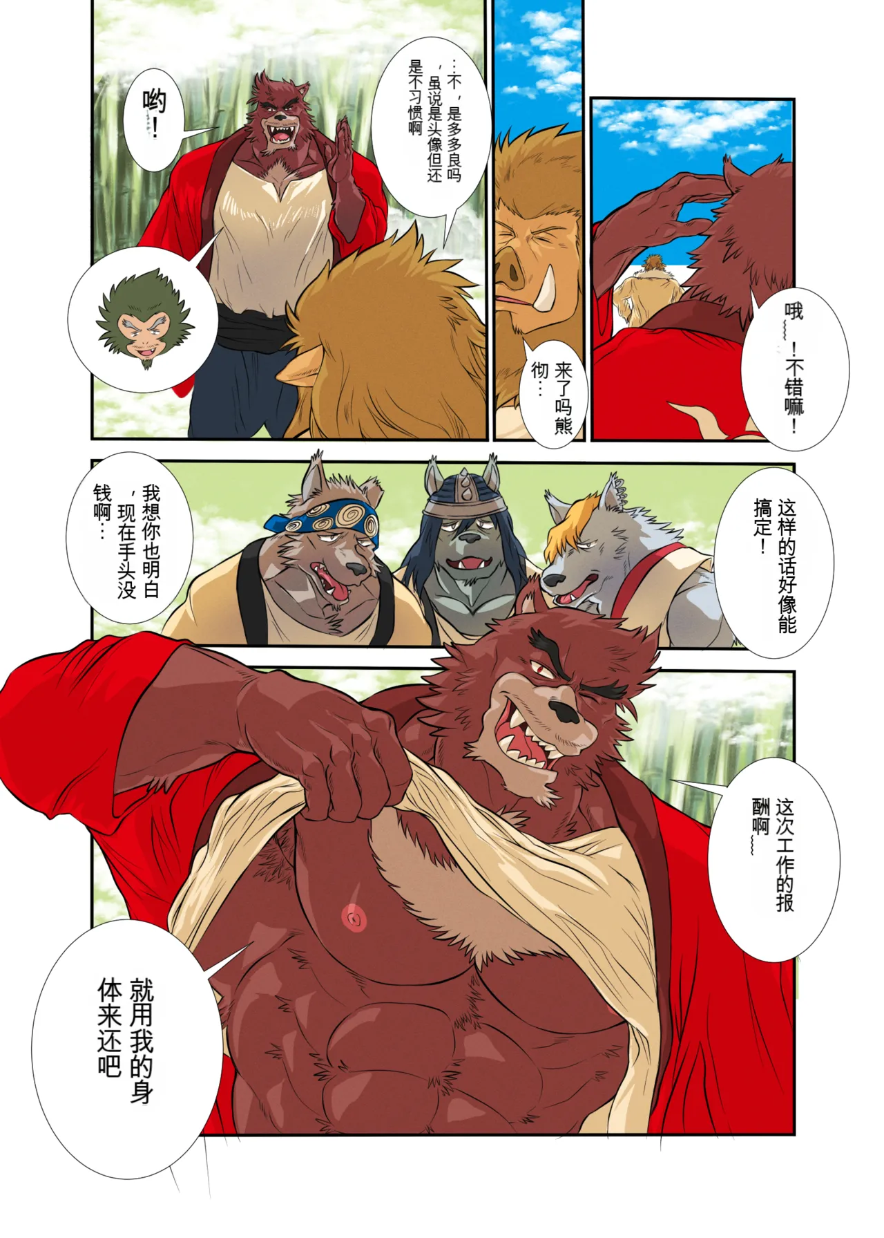渋U天街狂騒曲 page 7 full