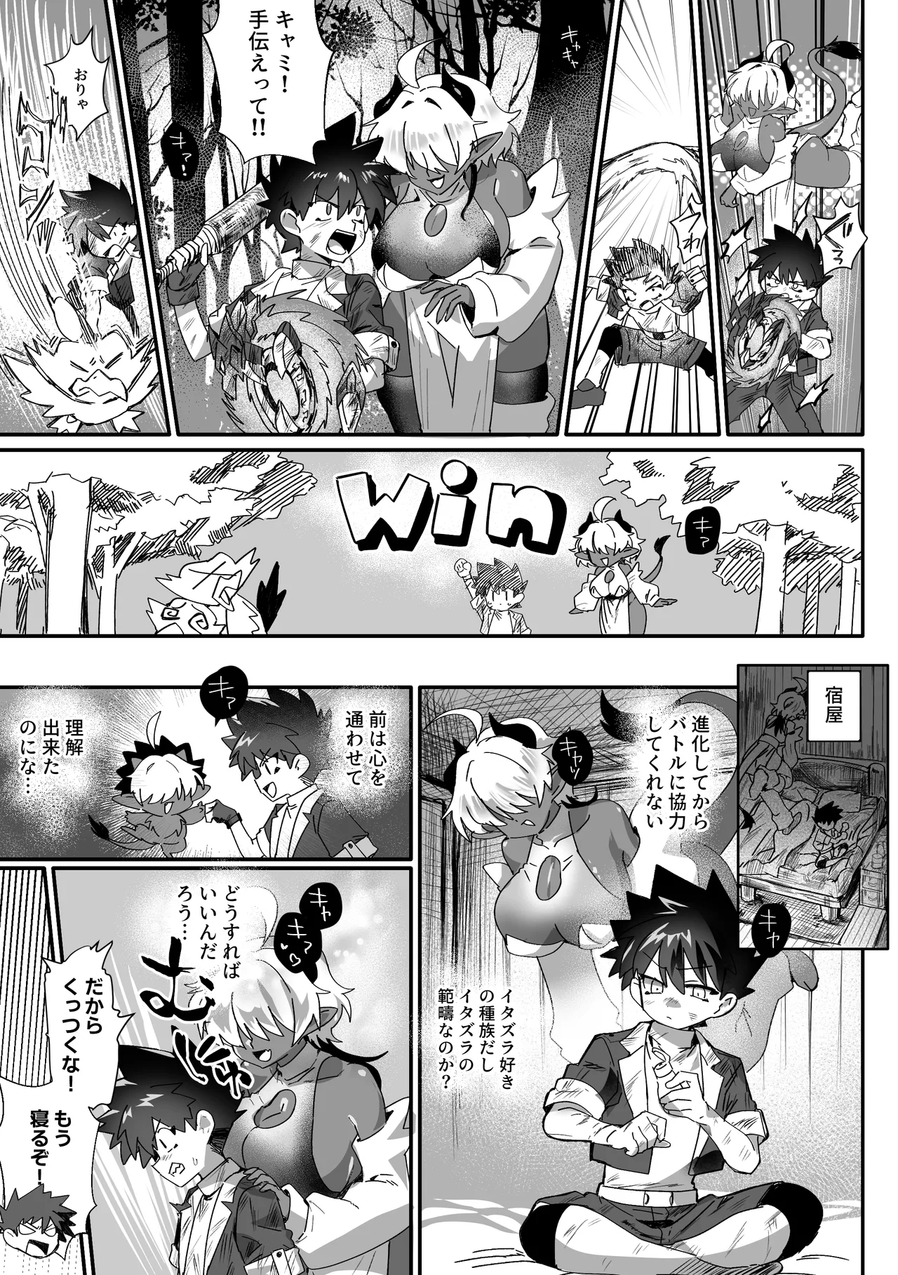 相棒のチビモンスターが目隠れ爆乳お姉さんに進化！ふたなりになったボーイッシュ娘ムラムラが終わるまでハメ続ける‼ page 6 full