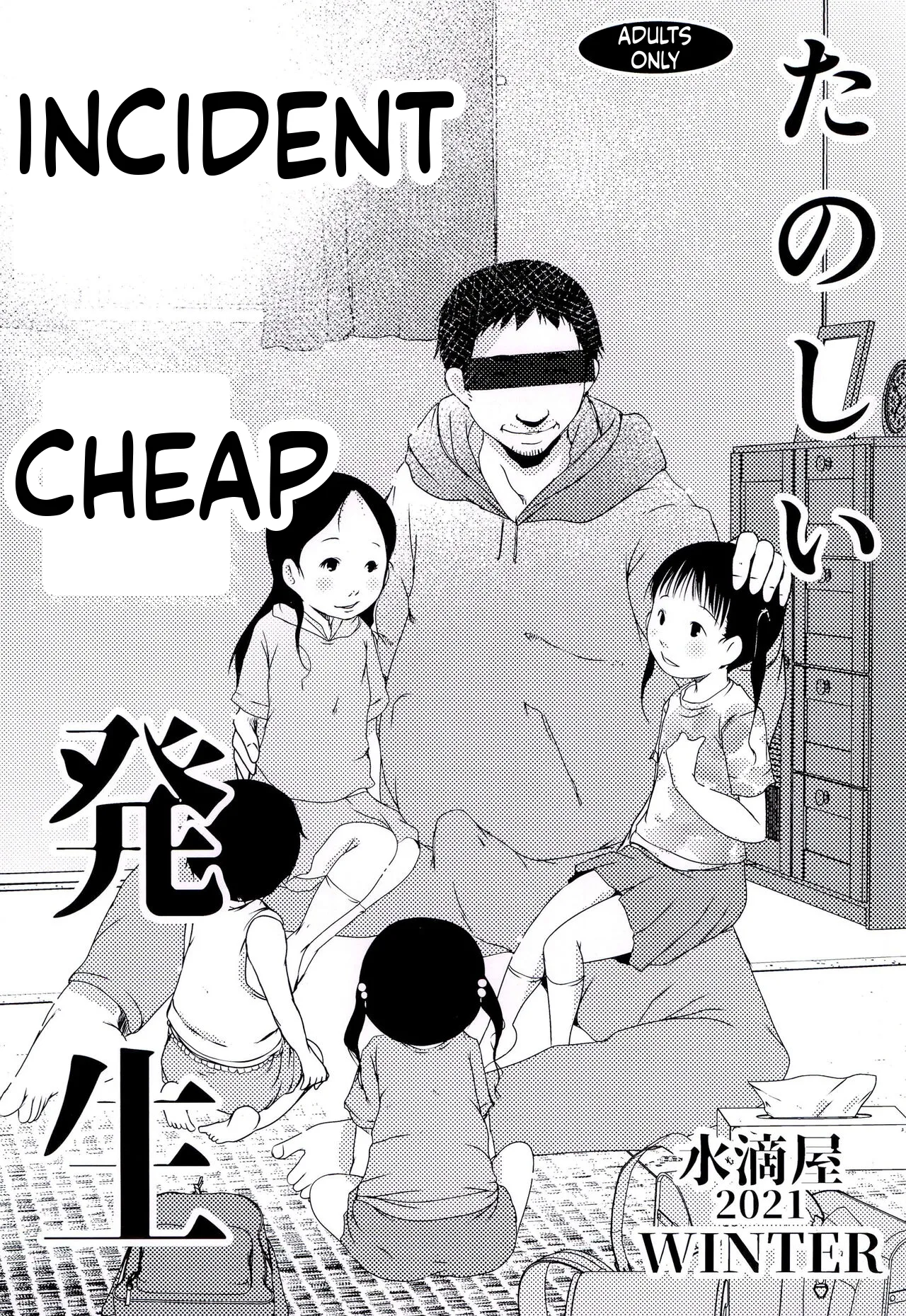 Tanoshii Jian Hassei page 1 full