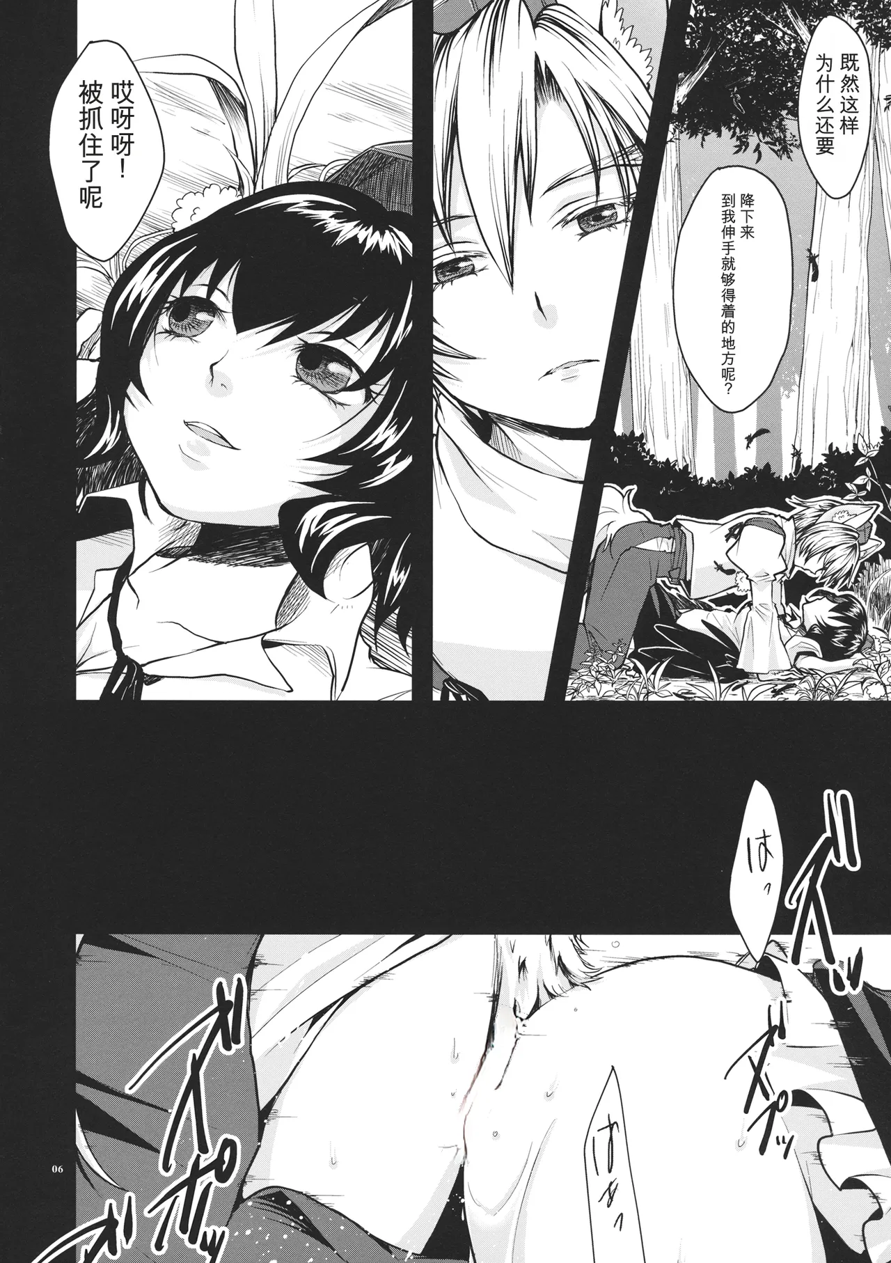 Mukashi no Hanashi page 5 full