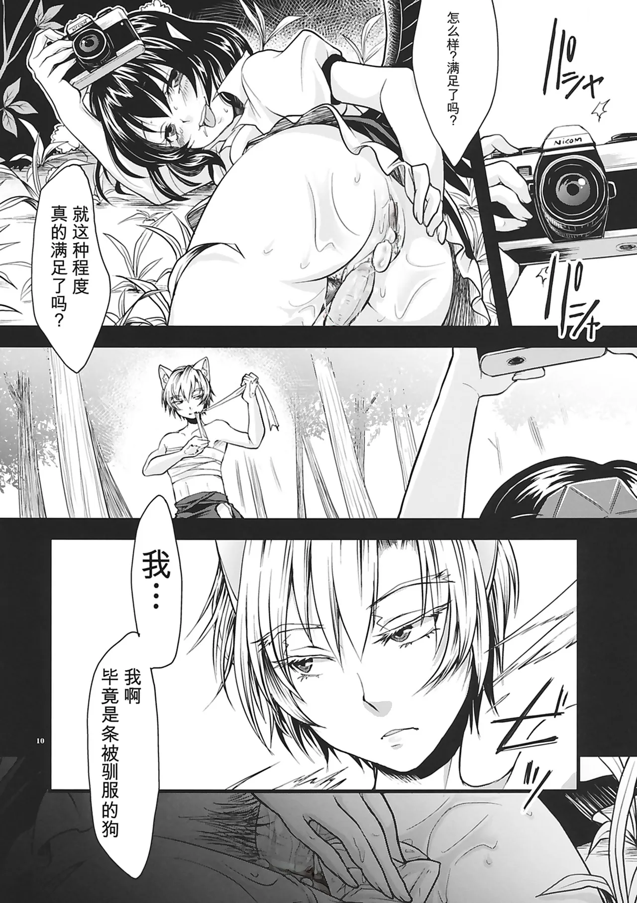 Mukashi no Hanashi page 9 full