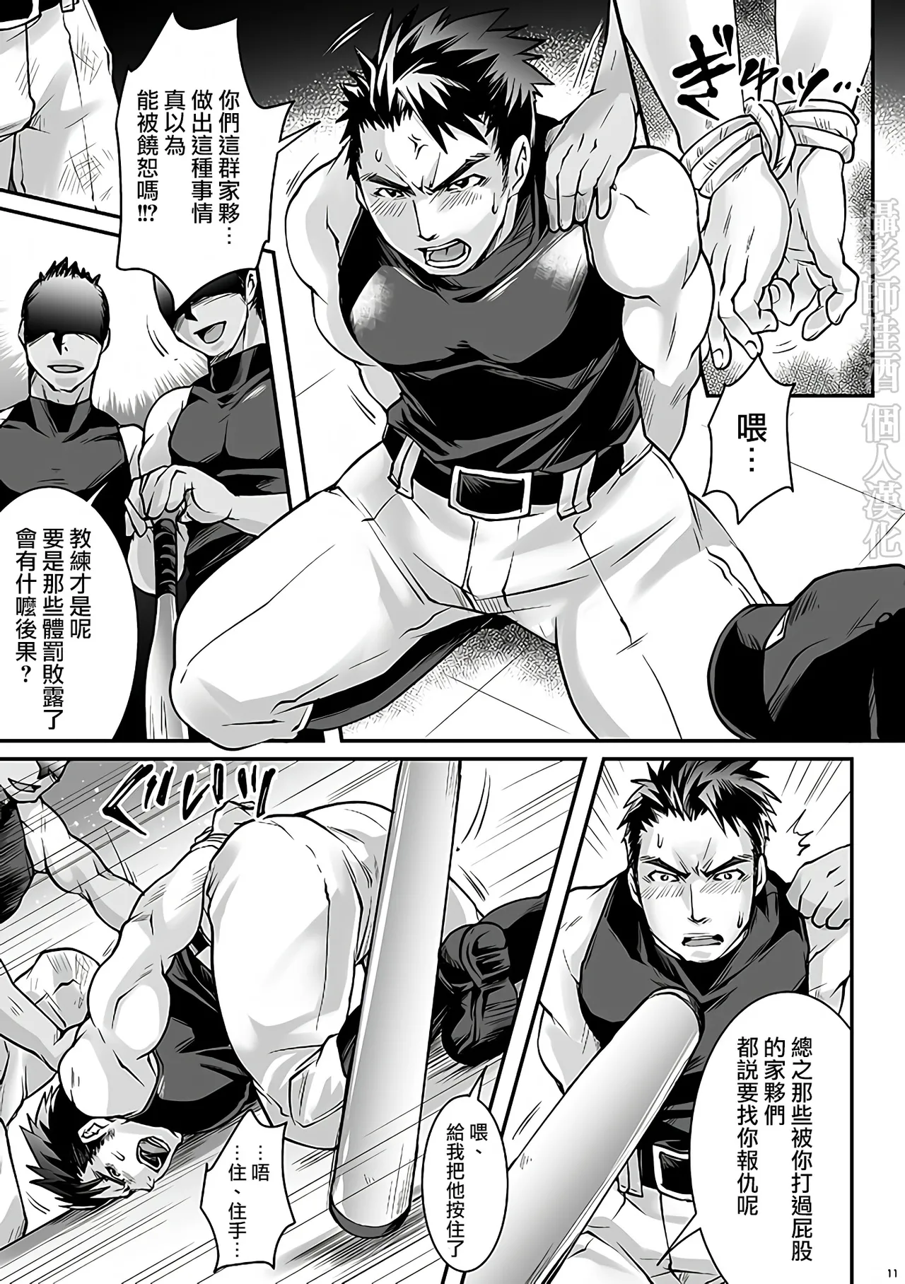 ブラック部活顧問陵辱 Case.1 page 10 full
