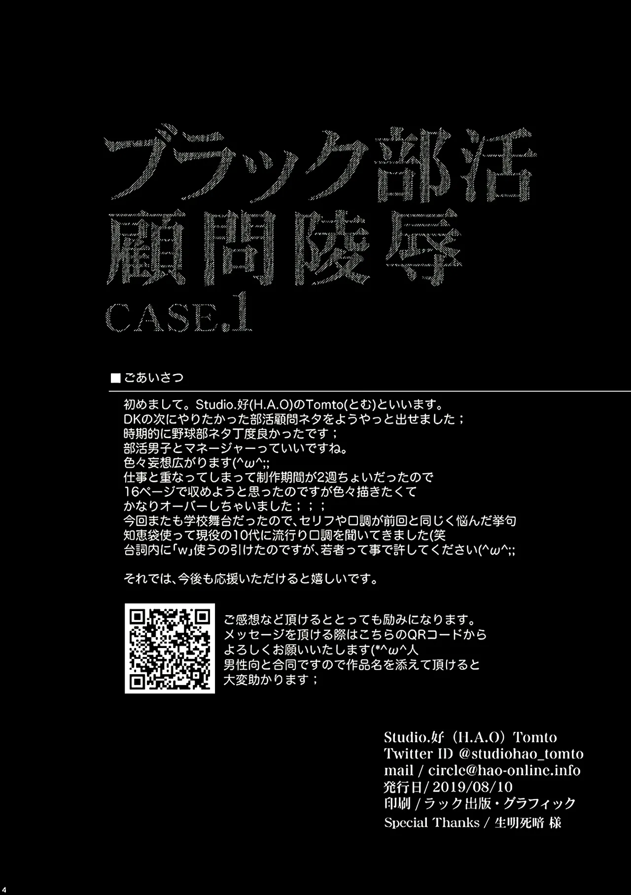 ブラック部活顧問陵辱 Case.1 page 3 full